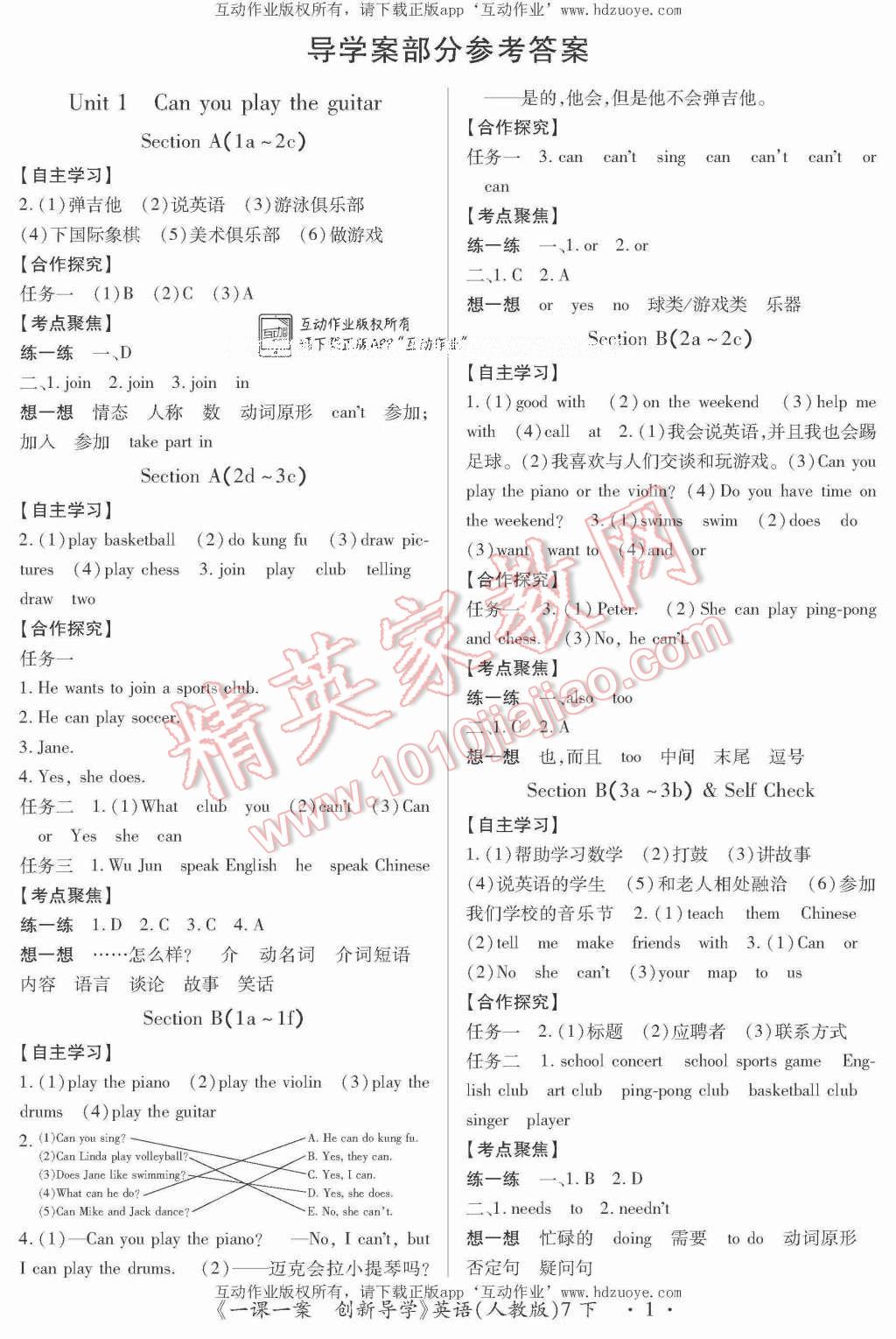 2016年一課一案創(chuàng)新導(dǎo)學(xué)七年級英語下冊人教版 參考答案第9頁