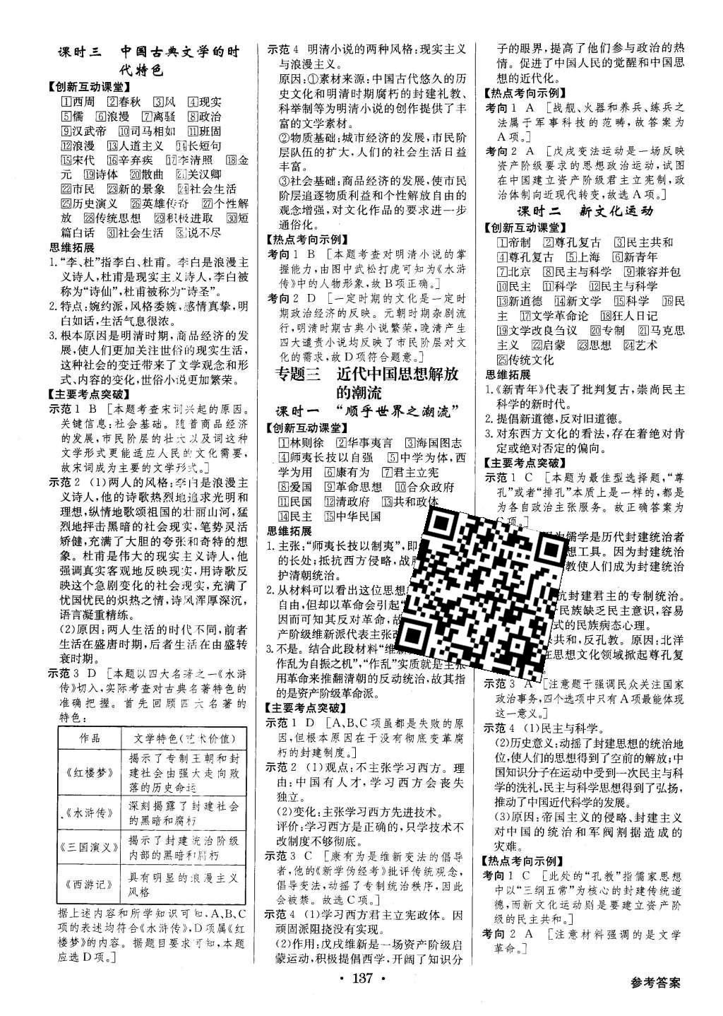 2016年高中新課標同步用書全優(yōu)課堂歷史必修第三冊人民版 參考答案第19頁