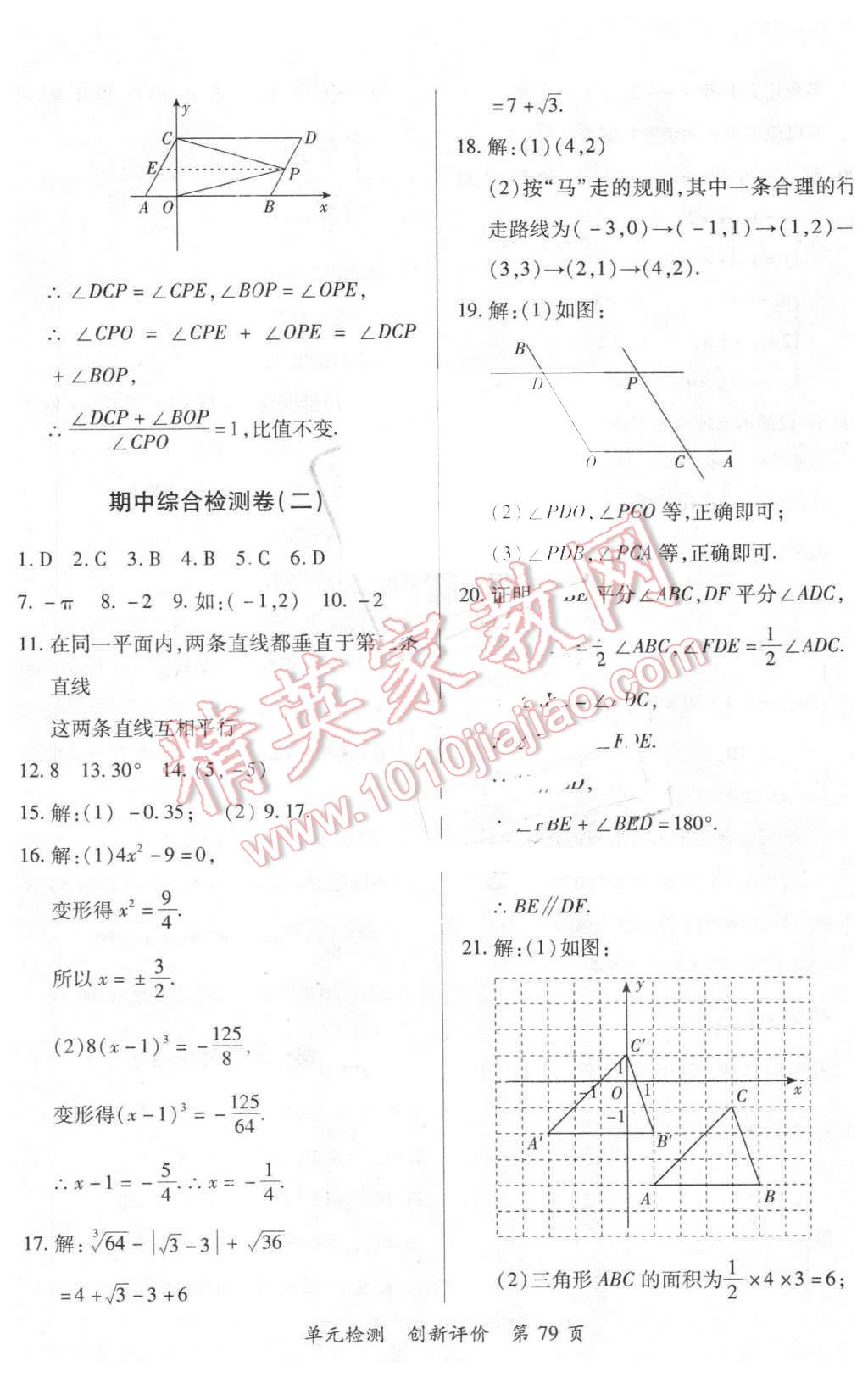 2016年新評價單元檢測創(chuàng)新評價七年級數(shù)學(xué)下冊人教版 第7頁