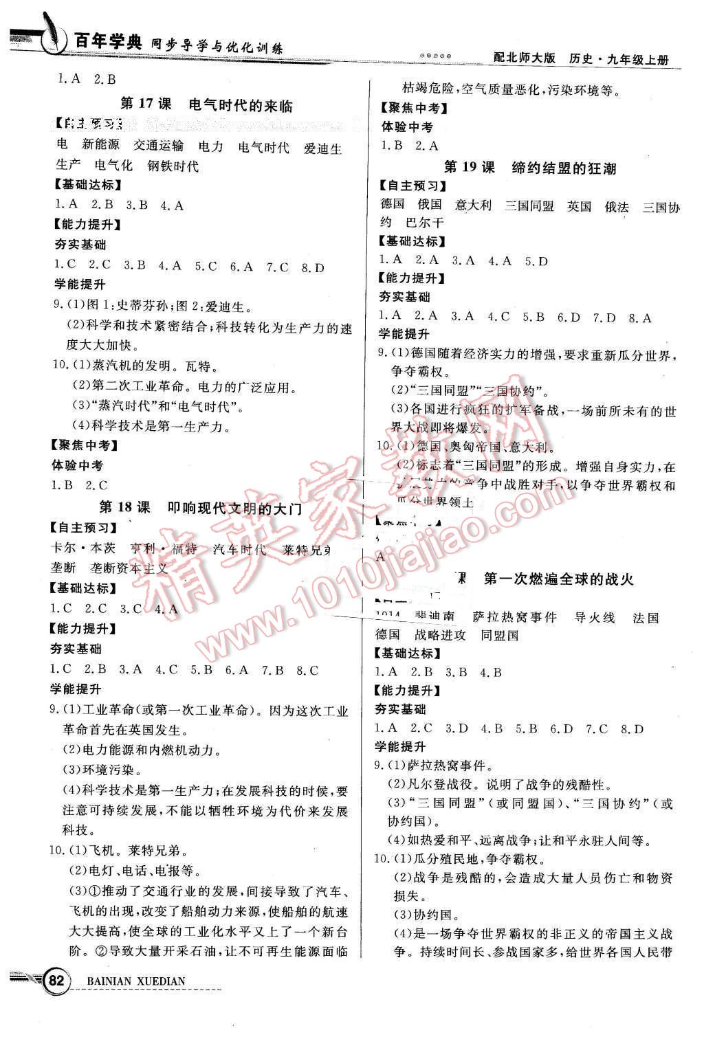 2015年同步导学与优化训练九年级历史上册北师大版 第6页