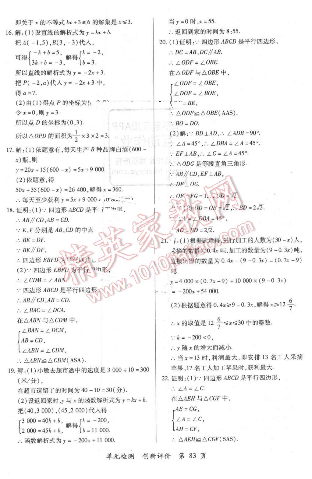 2016年新评价单元检测创新评价八年级数学下册人教版 第11页