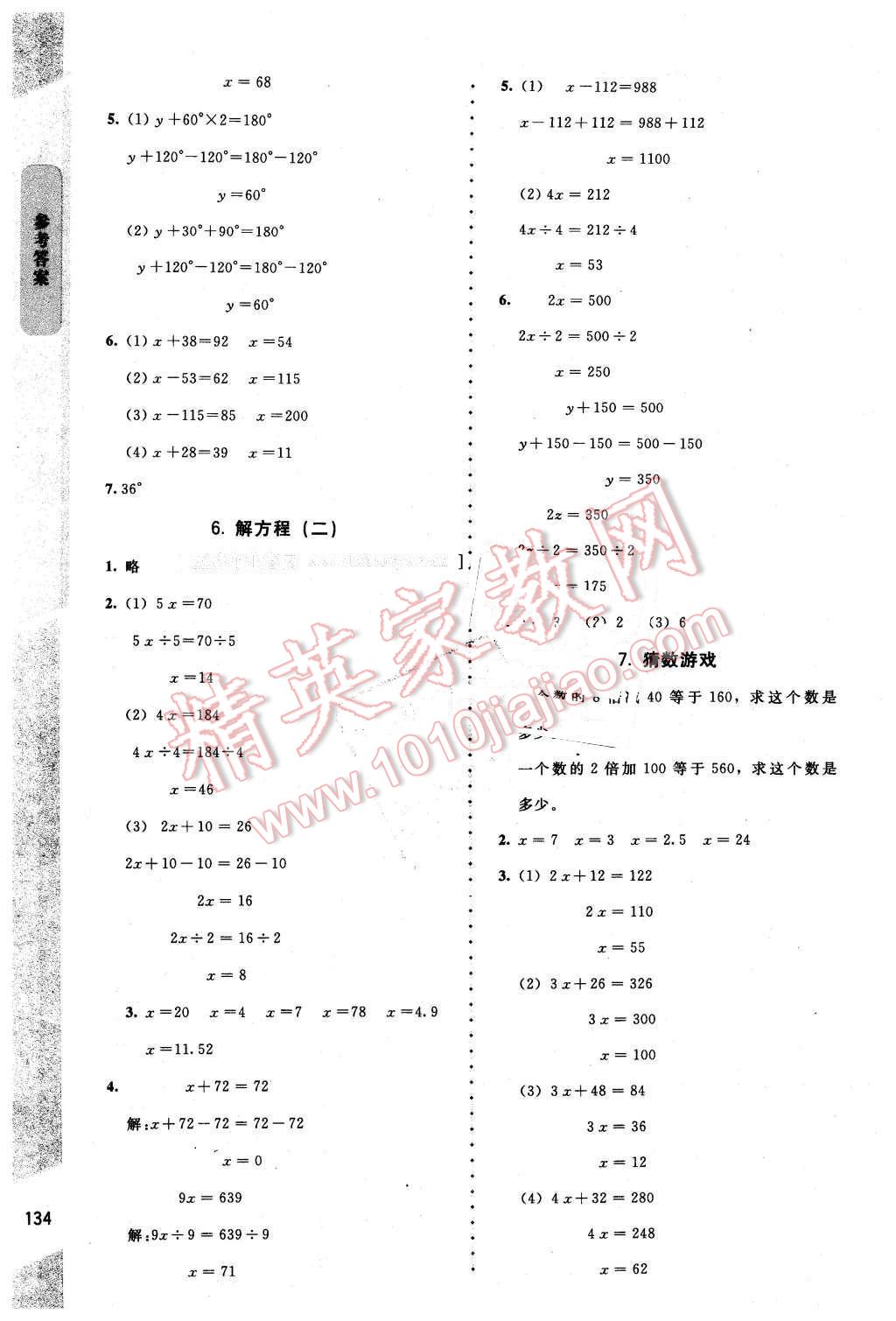 2016年數(shù)學(xué)伴你成長(zhǎng)四年級(jí)下冊(cè)北師大版山西專版 第9頁(yè)