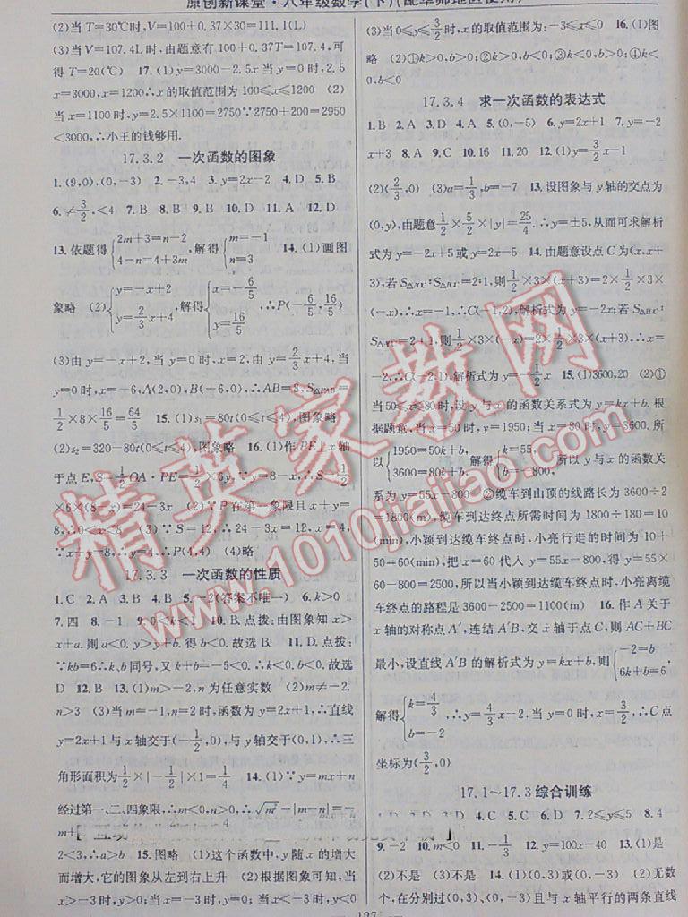 2014年原創(chuàng)新課堂八年級數(shù)學(xué)下冊華師大版 第5頁