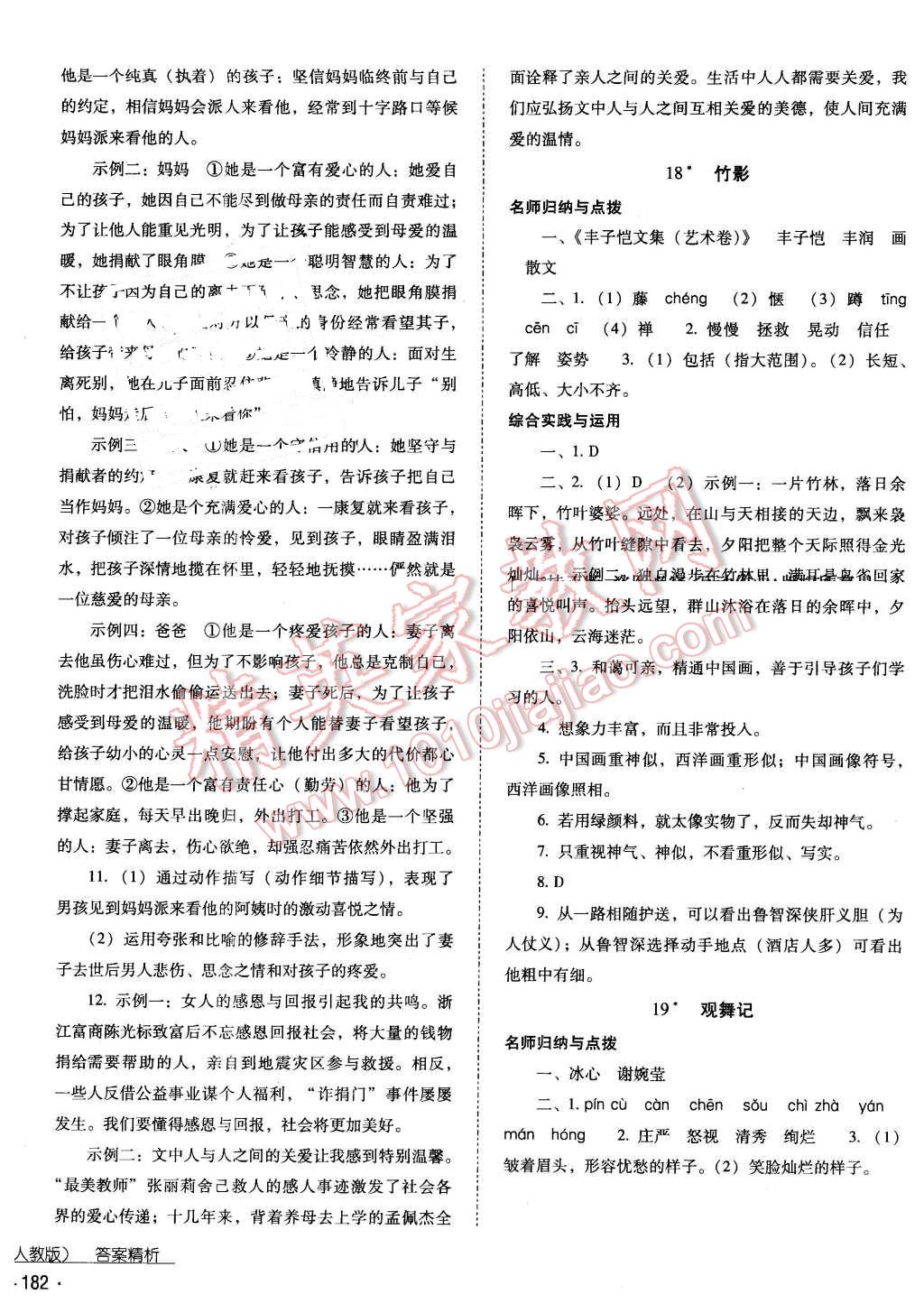 2016年云南省标准教辅优佳学案七年级语文下册人教版 第10页