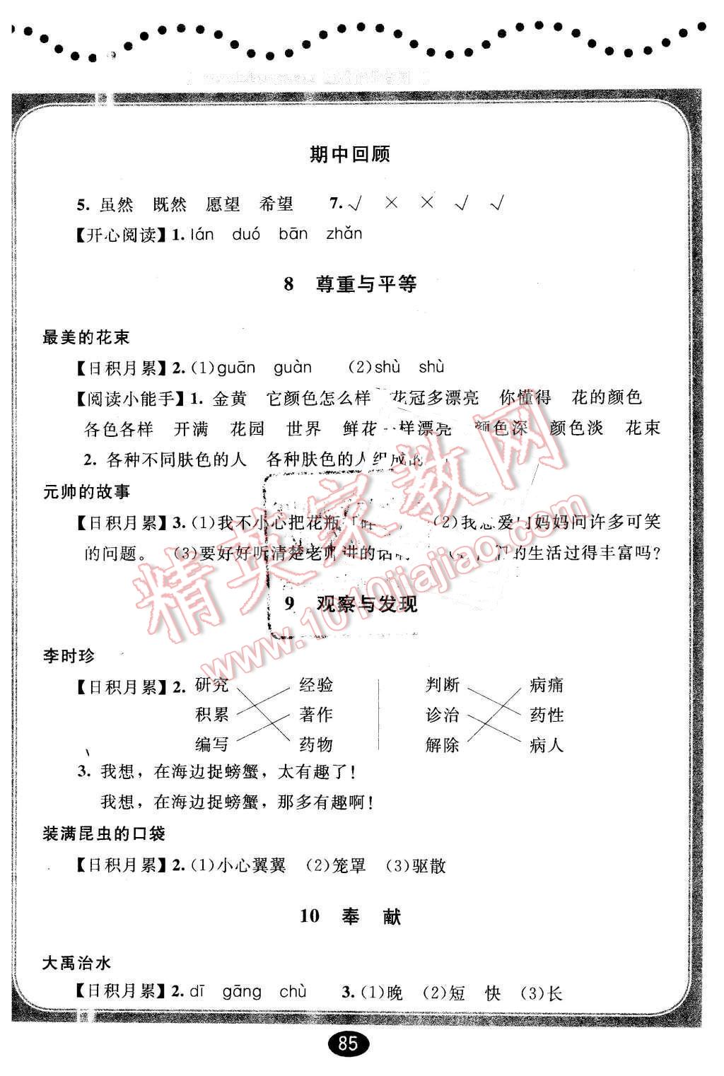 2015年语文伴你成长三年级下册 第3页