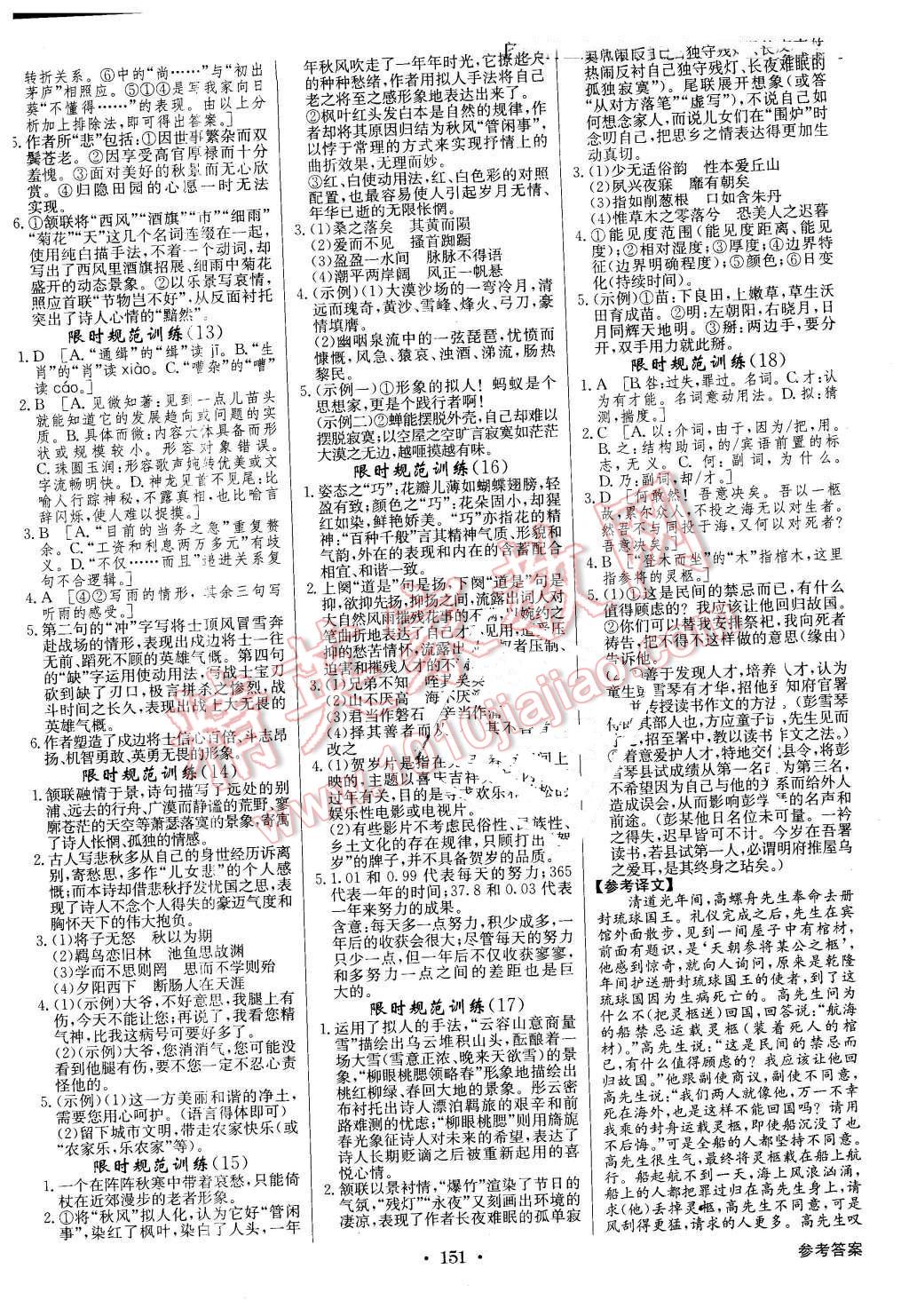 2015年高中新課標(biāo)同步用書全優(yōu)課堂語文必修1粵教版 第15頁