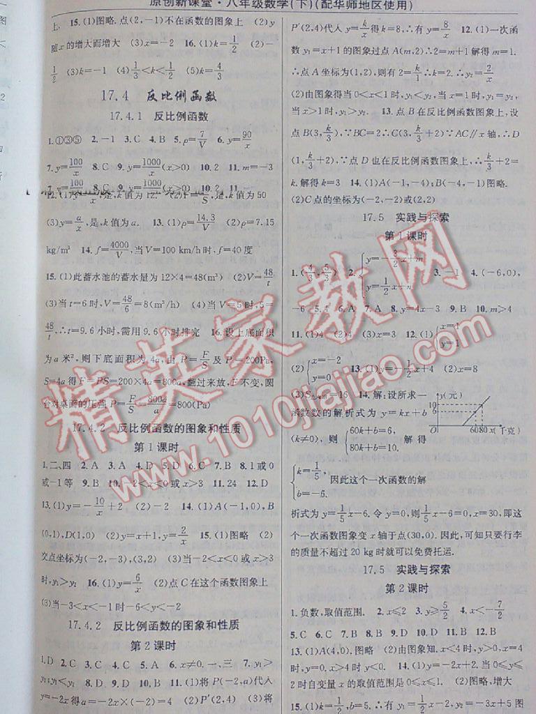 2014年原創(chuàng)新課堂八年級(jí)數(shù)學(xué)下冊(cè)華師大版 第6頁