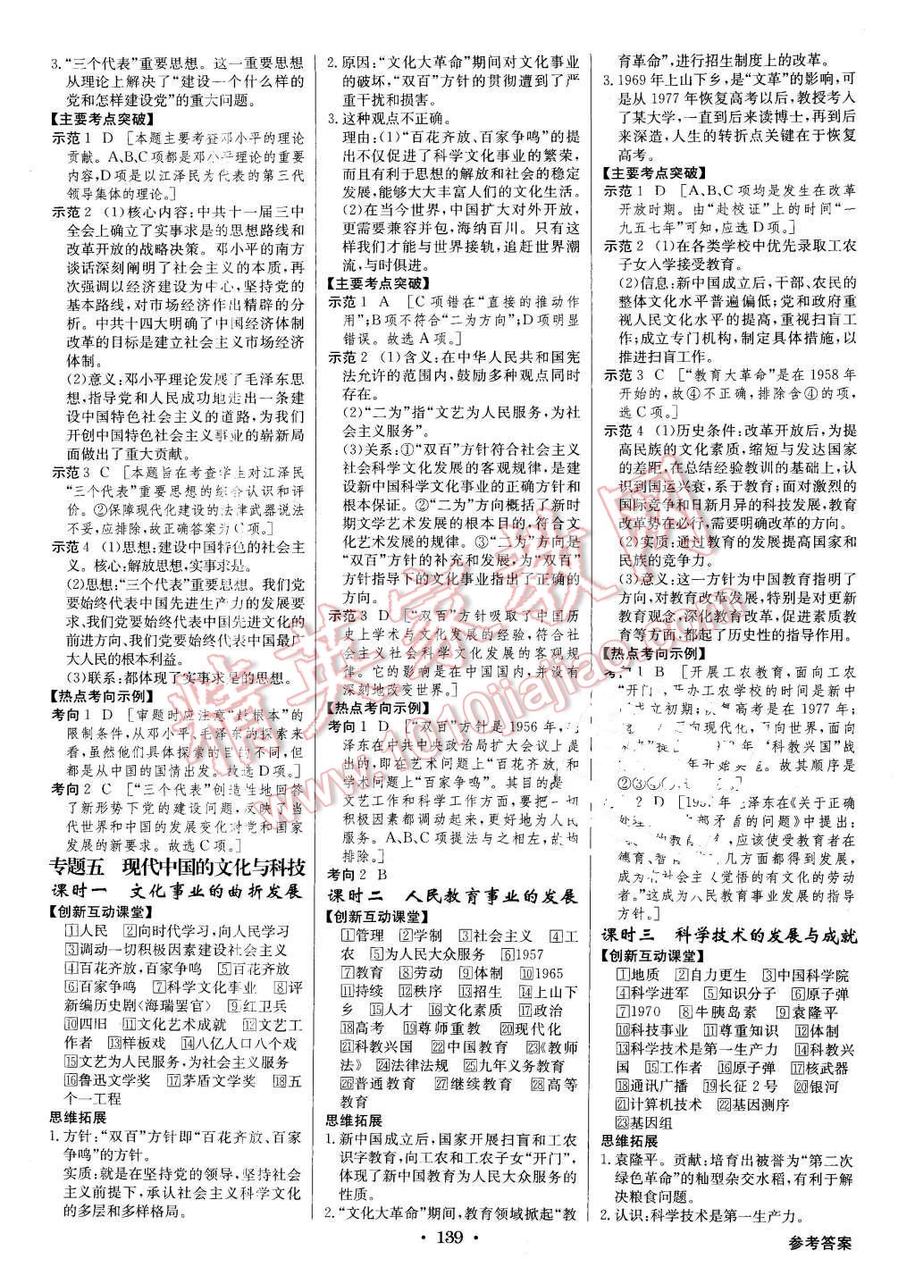 2016年高中新課標(biāo)同步用書全優(yōu)課堂歷史必修第三冊人民版 第5頁