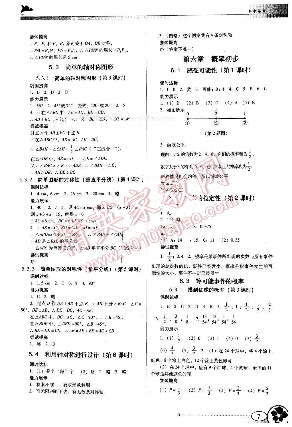 2015年南方新课堂金牌学案七年级数学下册北师大版 第7页