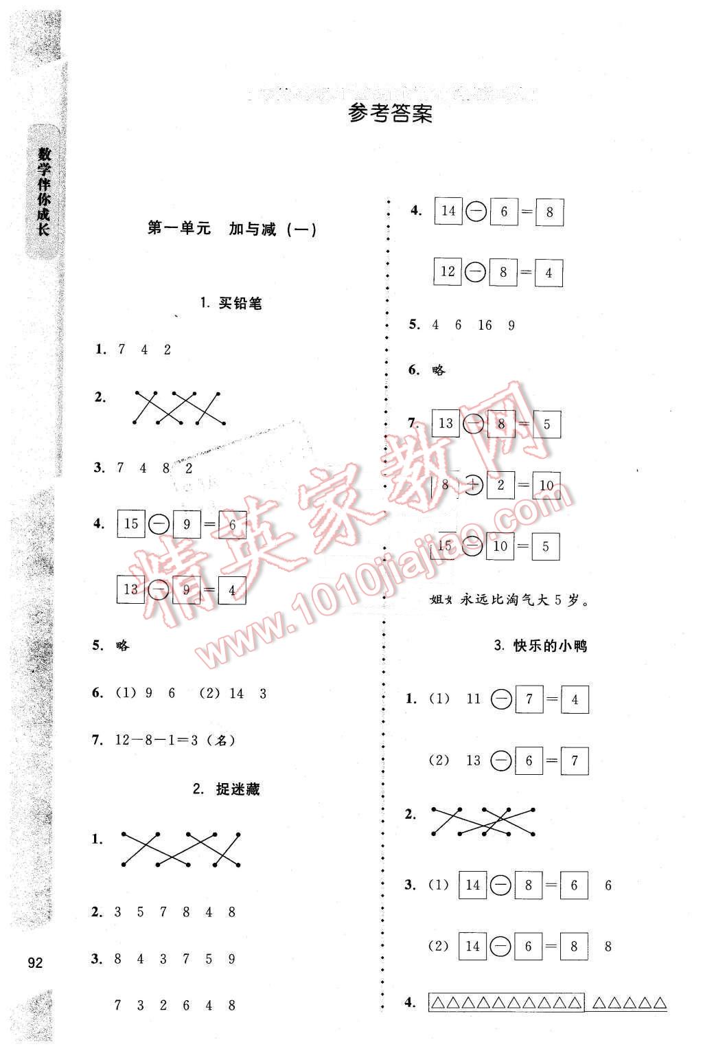 2016年數(shù)學(xué)伴你成長(zhǎng)一年級(jí)下冊(cè)北師大版山西專版 第1頁