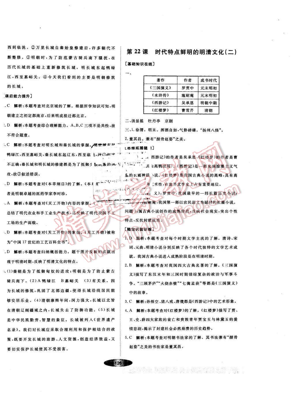 2016年新教材新学案七年级历史下册人教版 第20页