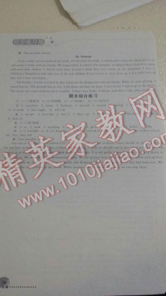 2016年同步练习册人民教育出版社八年级英语下册人教版 第8页