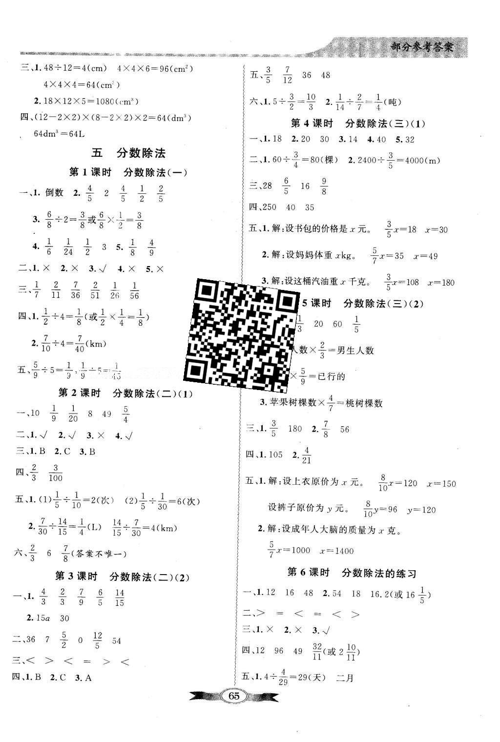 2016年同步導(dǎo)學(xué)與優(yōu)化訓(xùn)練五年級(jí)數(shù)學(xué)下冊(cè)北師大版 參考答案第9頁