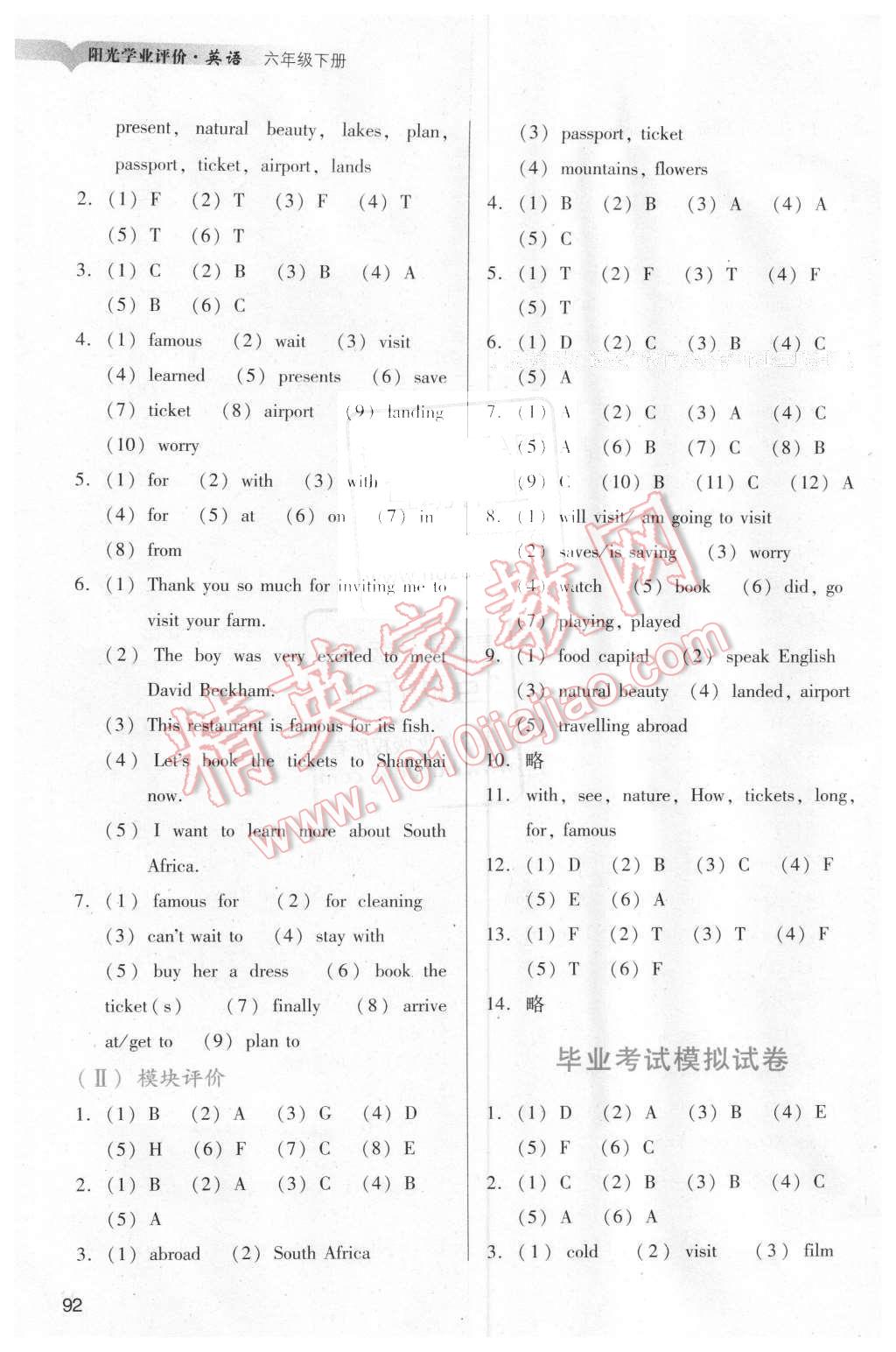 2016年陽光學(xué)業(yè)評價六年級英語下冊教科版 第7頁