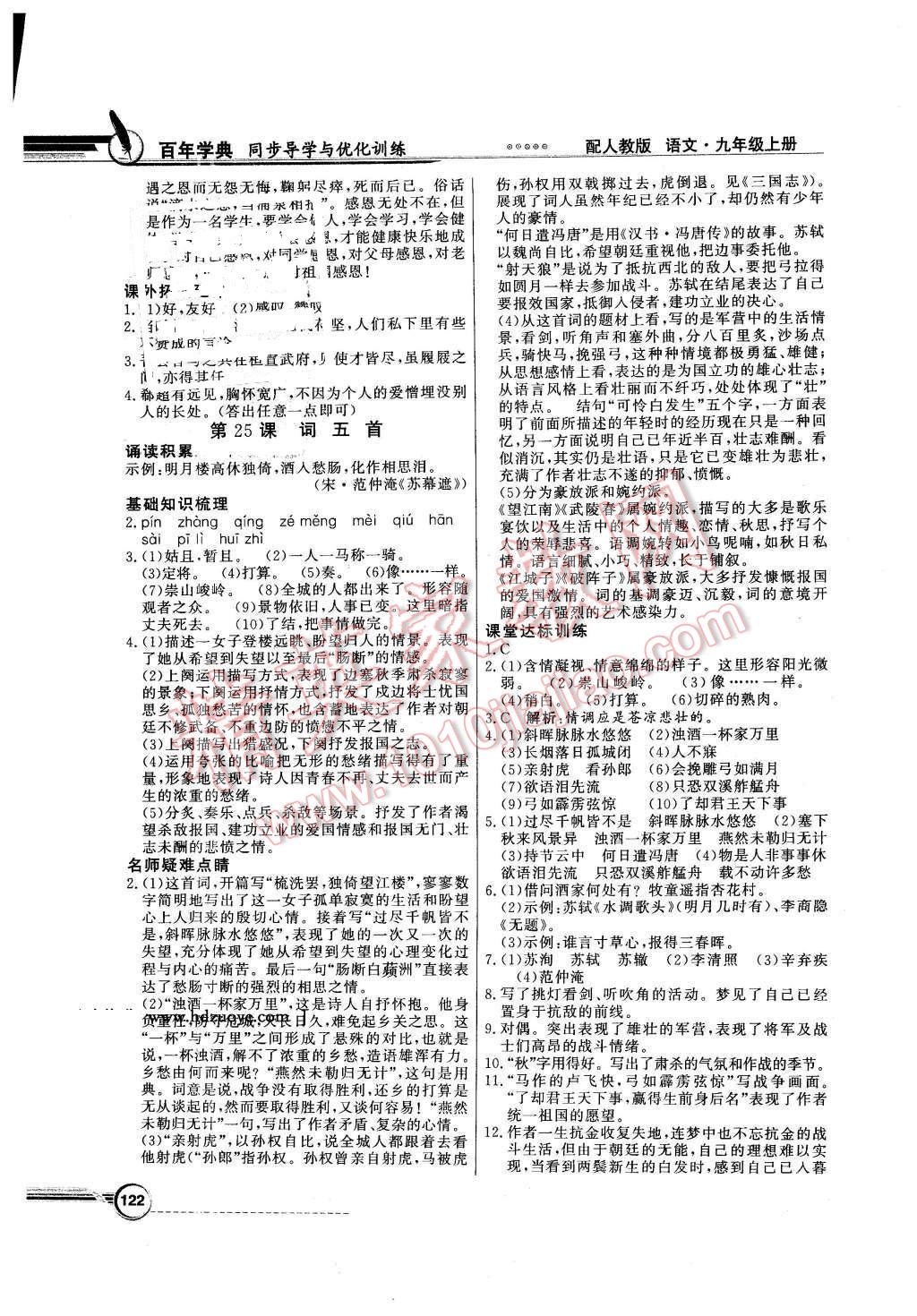 2015年同步导学与优化训练九年级语文上册人教版 第15页