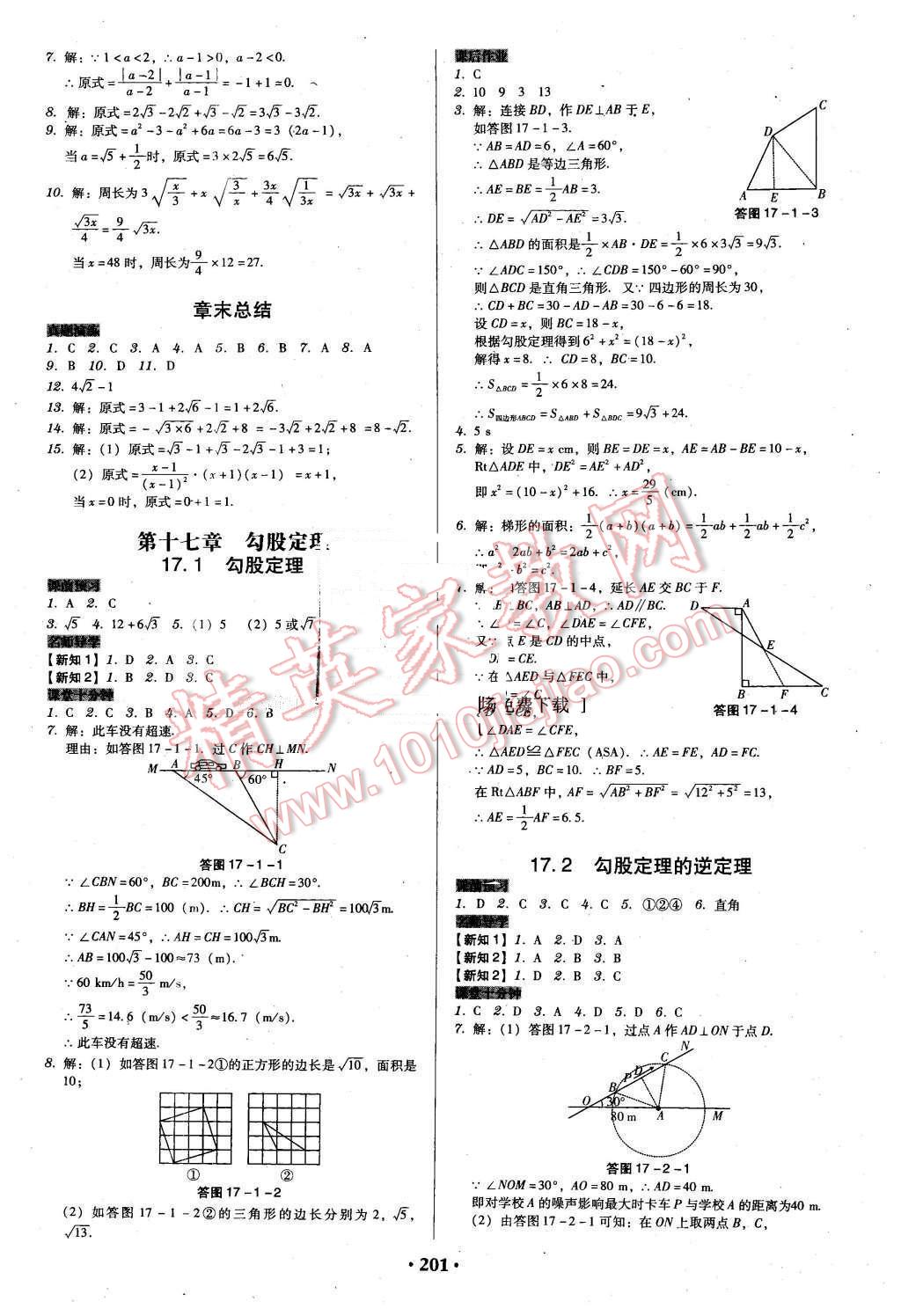 2016年百年学典广东学导练八年级数学下册人教版 第3页