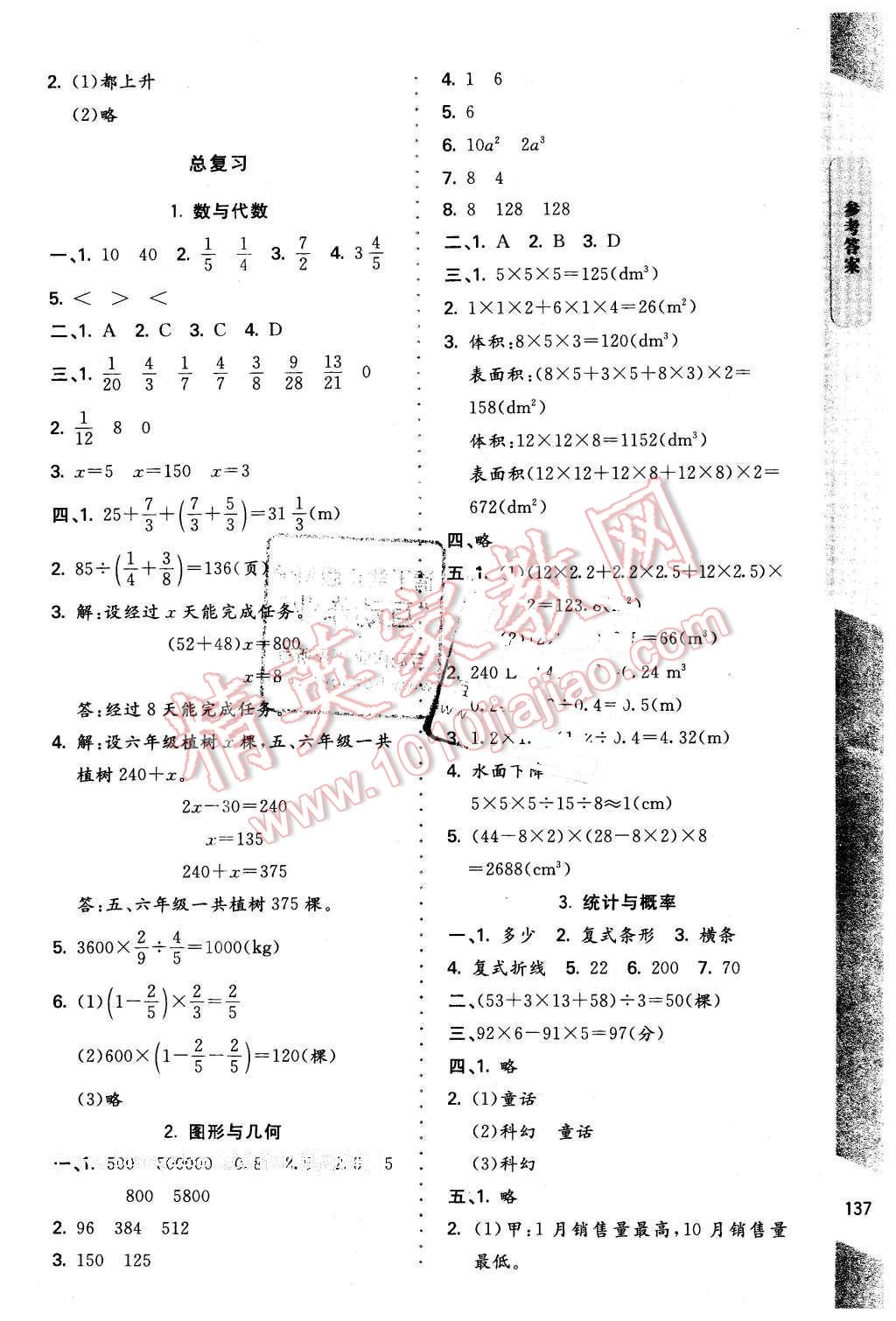 2016年數(shù)學伴你成長五年級下冊北師大版山西專版北京師范大學出版社 第13頁