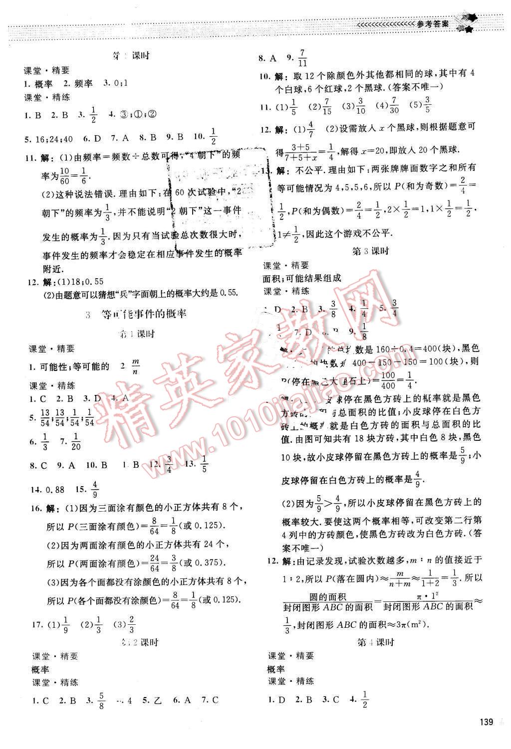 2016年課堂精練七年級數(shù)學下冊北師大版山西專版 第20頁