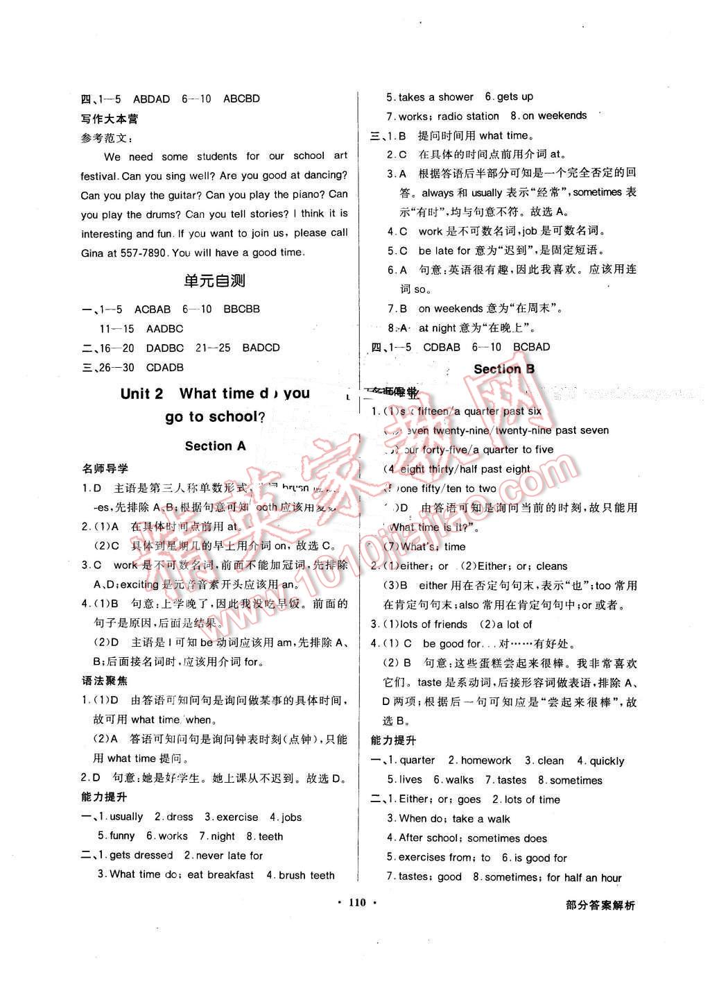 2016年同步导学与优化训练七年级英语下册人教版 第2页