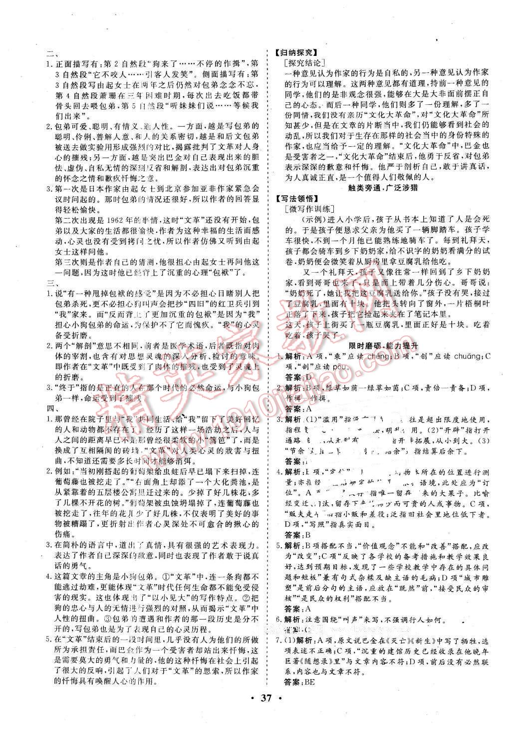 2015年金版学案高中同步辅导与检测语文必修1人教版 第13页