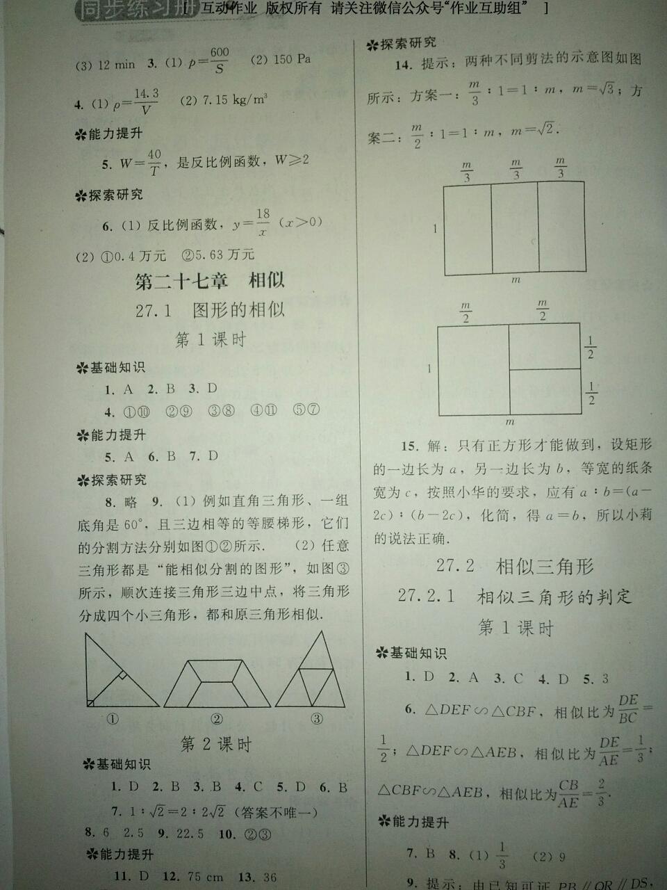 2016年同步練習(xí)冊(cè)人民教育出版社九年級(jí)數(shù)學(xué)下冊(cè)人教版 第16頁