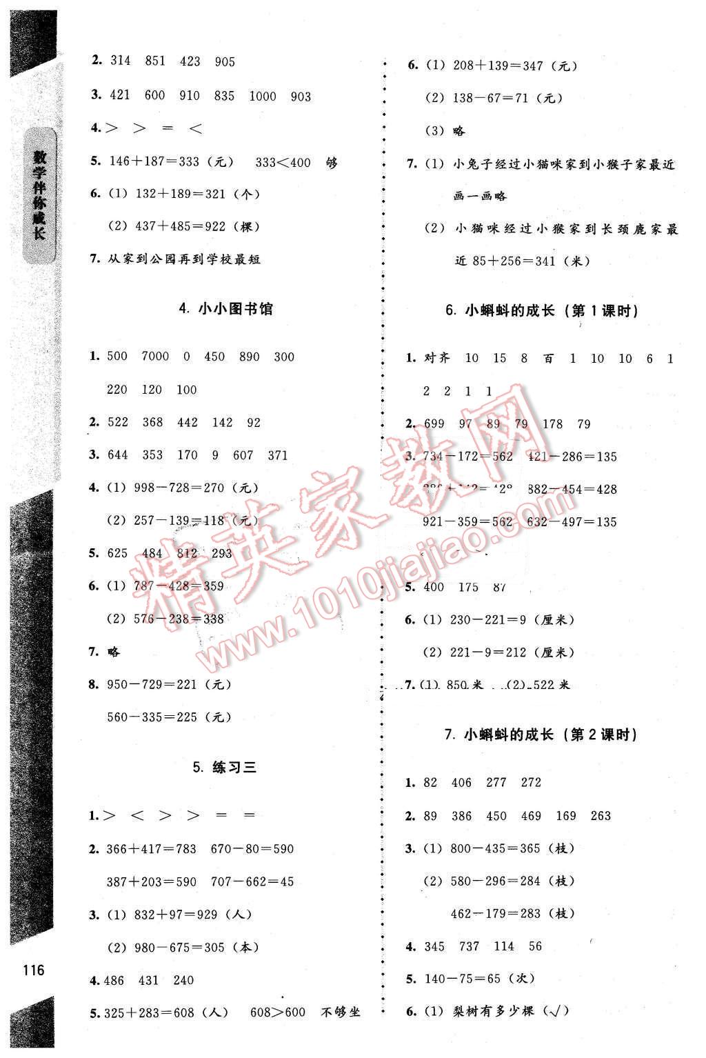 2016年數(shù)學(xué)伴你成長二年級下冊北師大版山西專版 第8頁