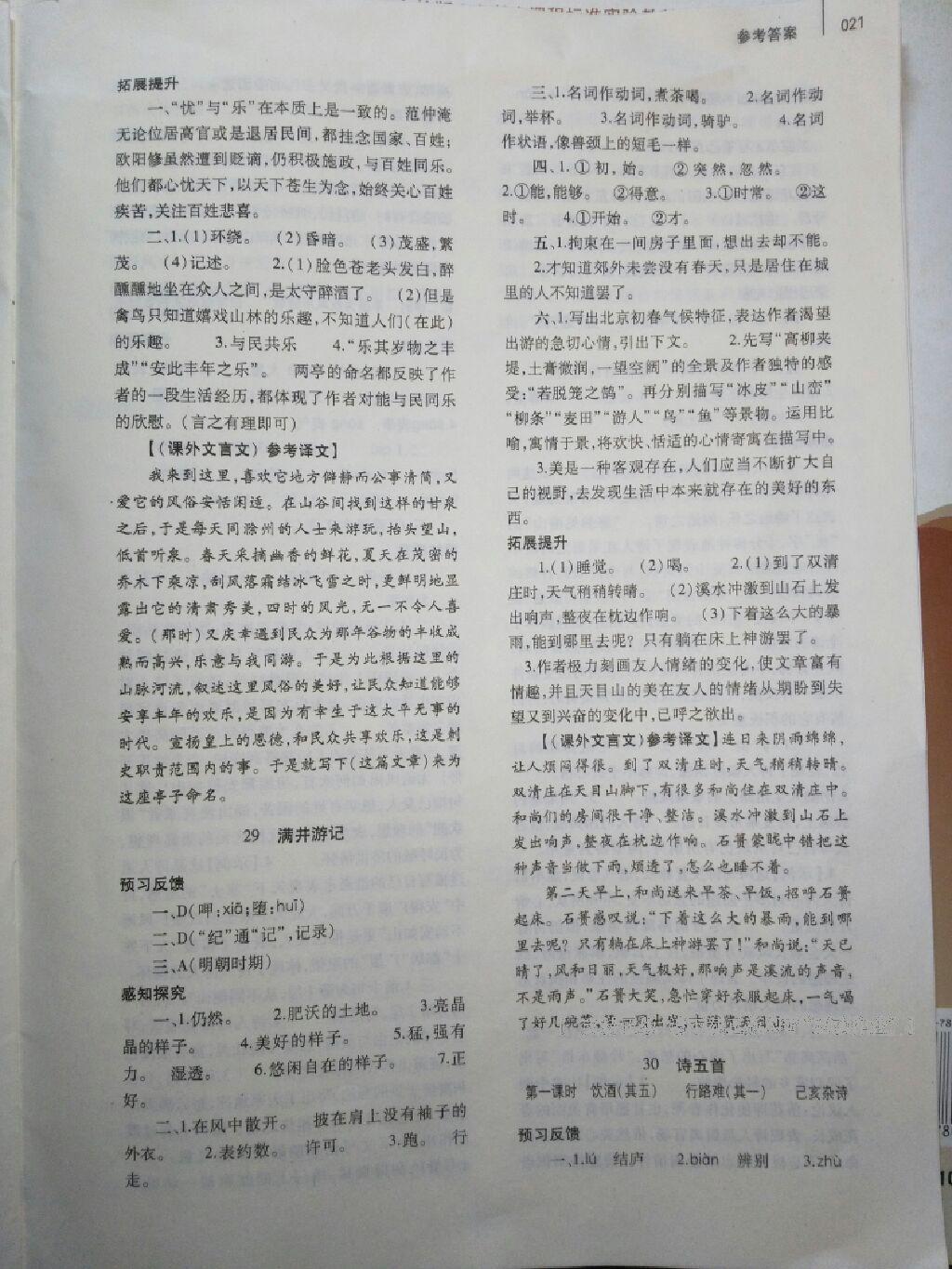 2014年基礎(chǔ)訓(xùn)練八年級(jí)語文下冊(cè)人教版 第74頁(yè)