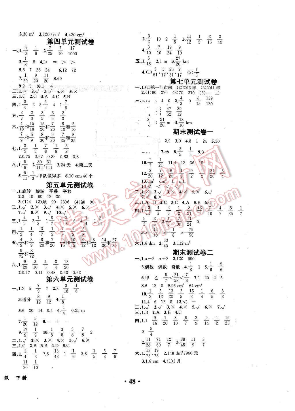 2016年胜券在握同步解析与测评五年级数学下册人教版重庆专版 第8页