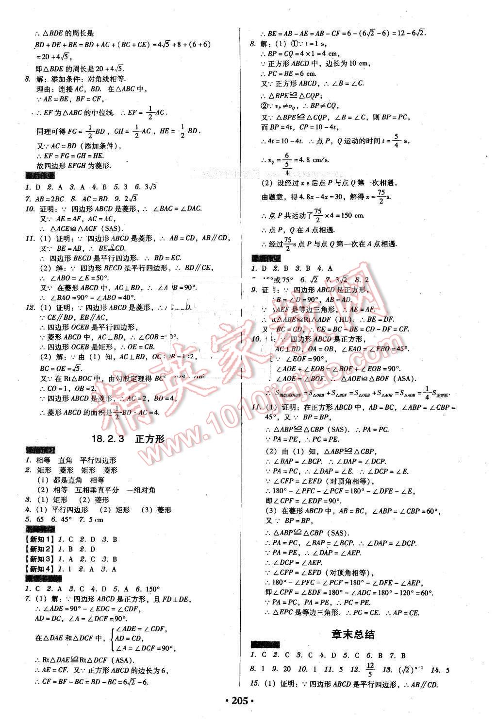 2016年百年学典广东学导练八年级数学下册人教版 第7页