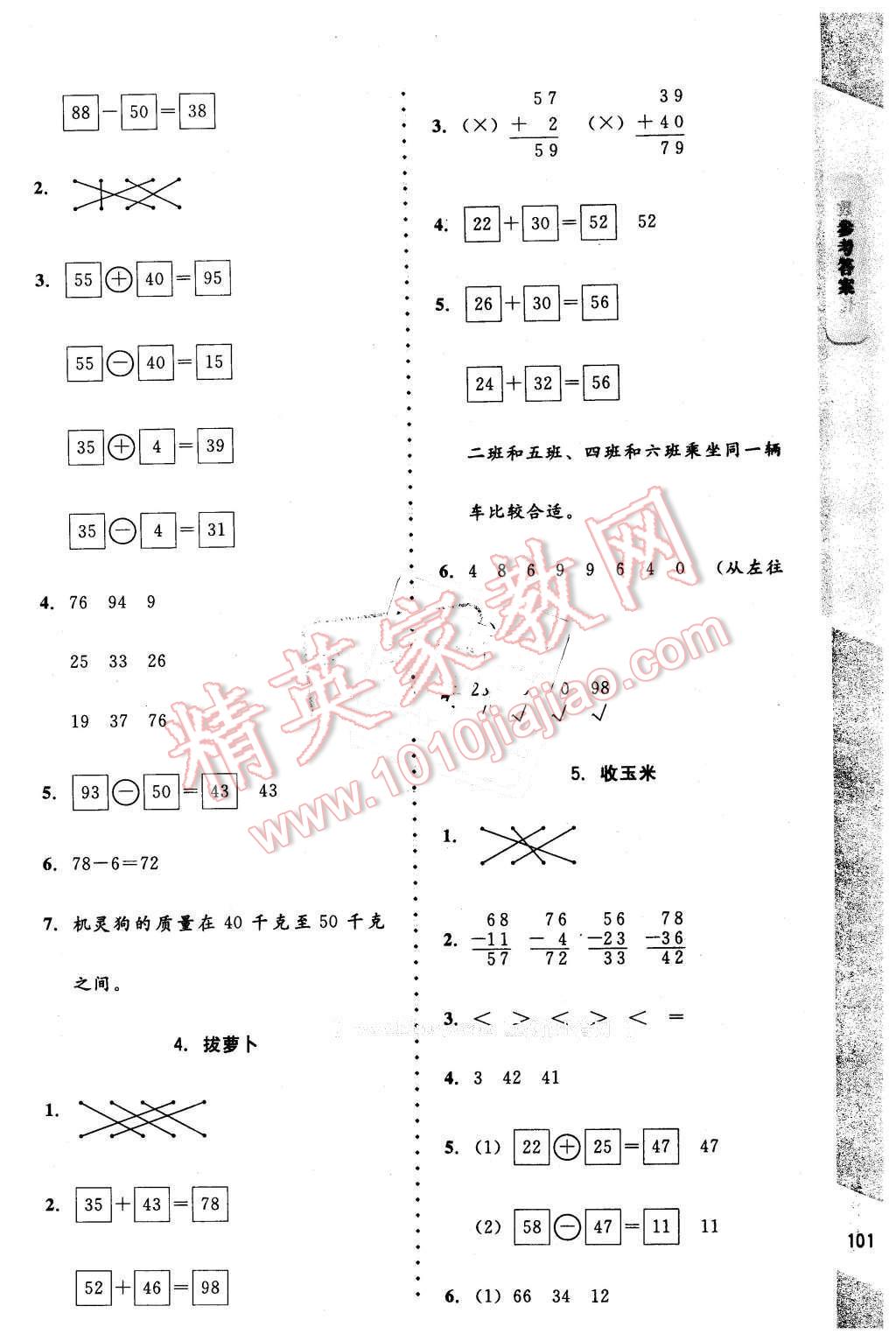 2016年數(shù)學(xué)伴你成長一年級下冊北師大版山西專版 第10頁