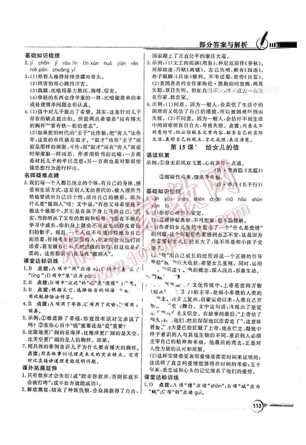 2015年同步導(dǎo)學(xué)與優(yōu)化訓(xùn)練九年級(jí)語(yǔ)文上冊(cè)語(yǔ)文版 第11頁(yè)