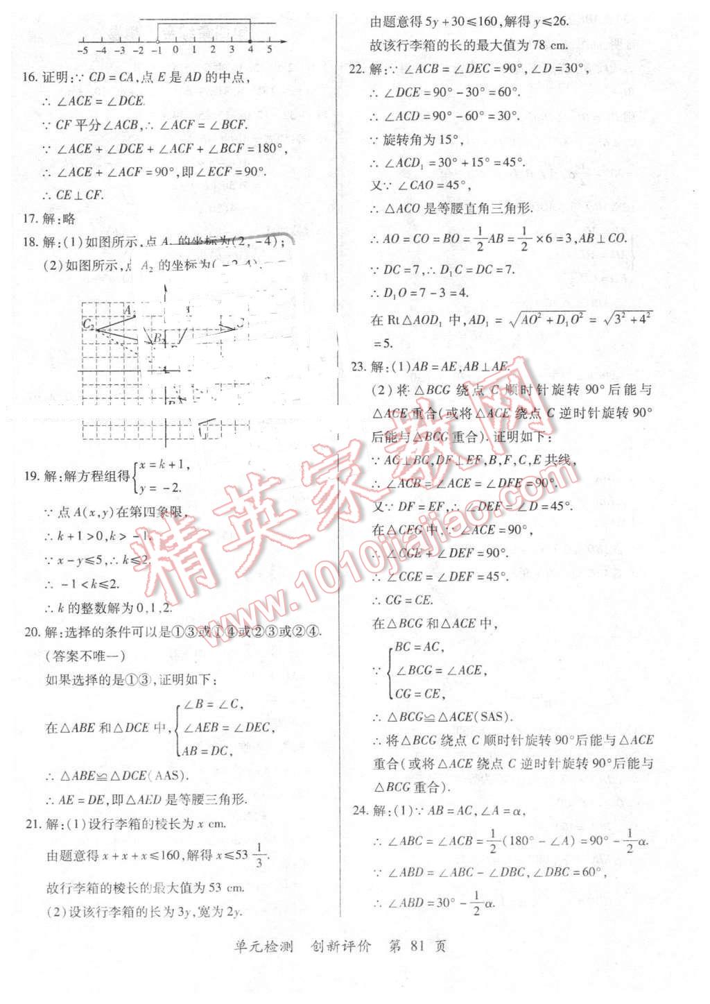 2016年新评价单元检测创新评价八年级数学下册北师大版 第9页