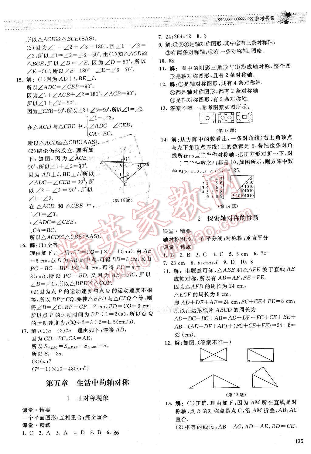 2016年课堂精练七年级数学下册北师大版山西专版 第16页