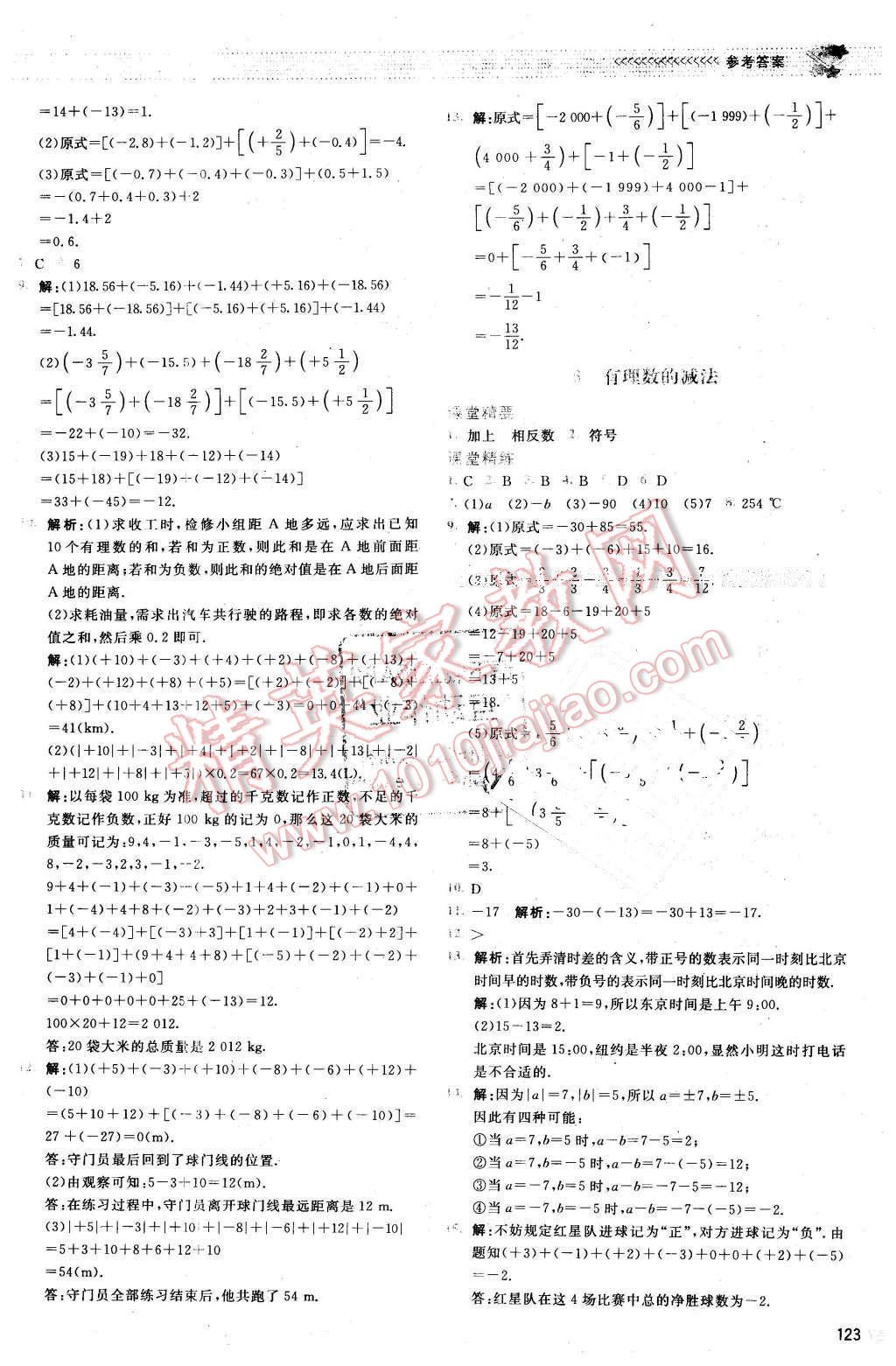 2015年課堂精練七年級(jí)數(shù)學(xué)上冊(cè)北師大A版 第4頁(yè)