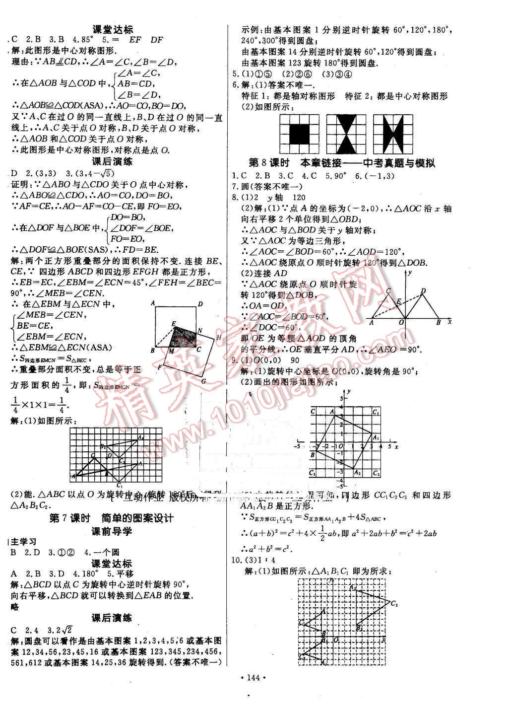 2016年導(dǎo)學(xué)與演練八年級(jí)數(shù)學(xué)下冊(cè)北師大版 第8頁(yè)