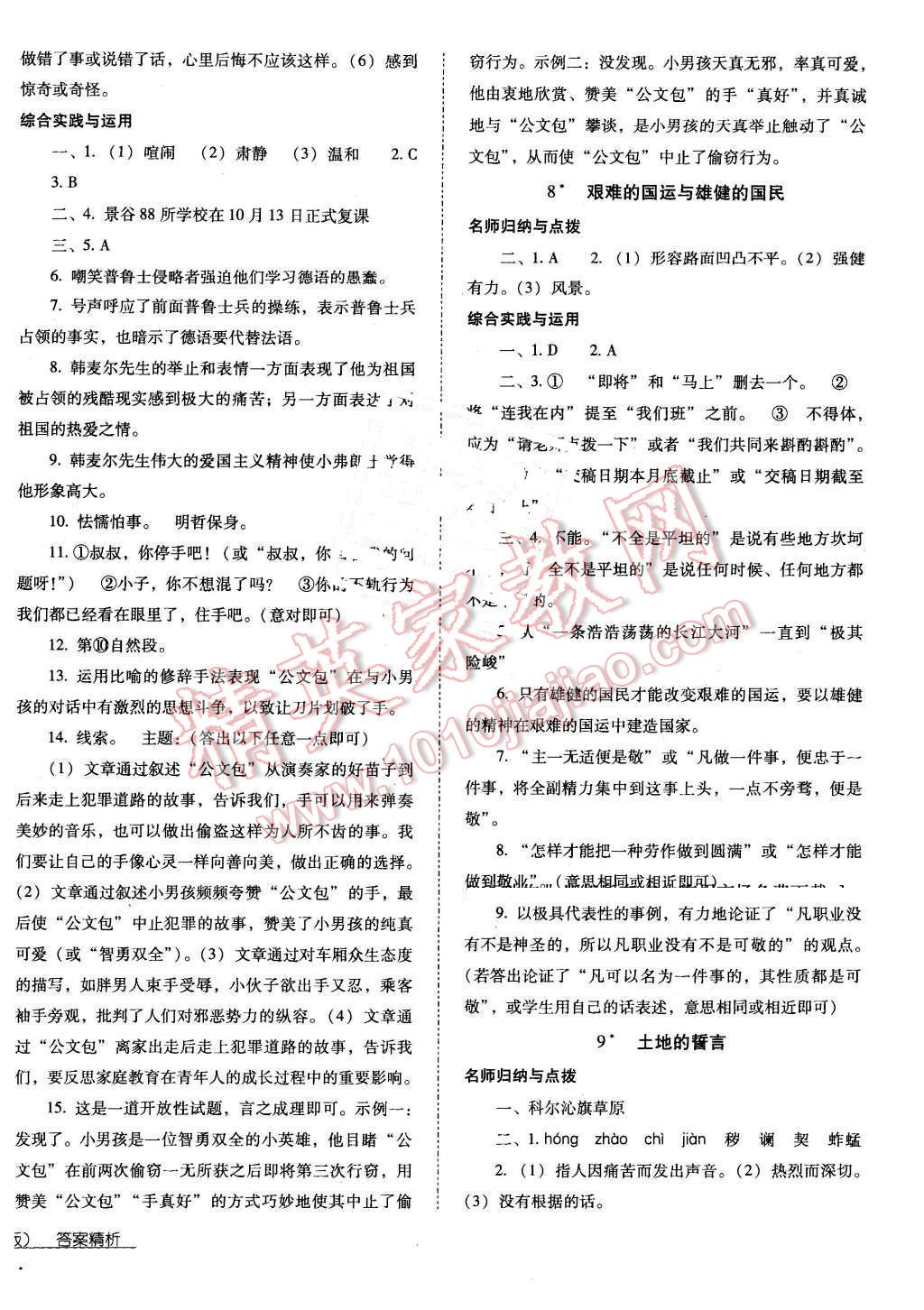 2016年云南省标准教辅优佳学案七年级语文下册人教版 第4页