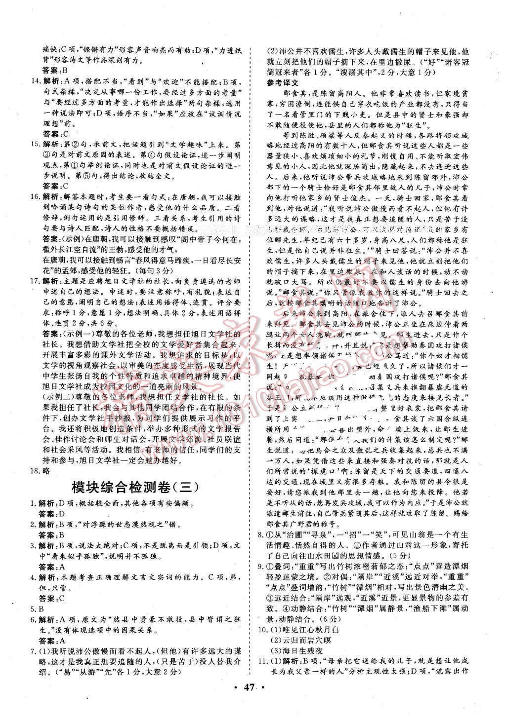 2015年金版学案高中同步辅导与检测语文必修1人教版 第23页