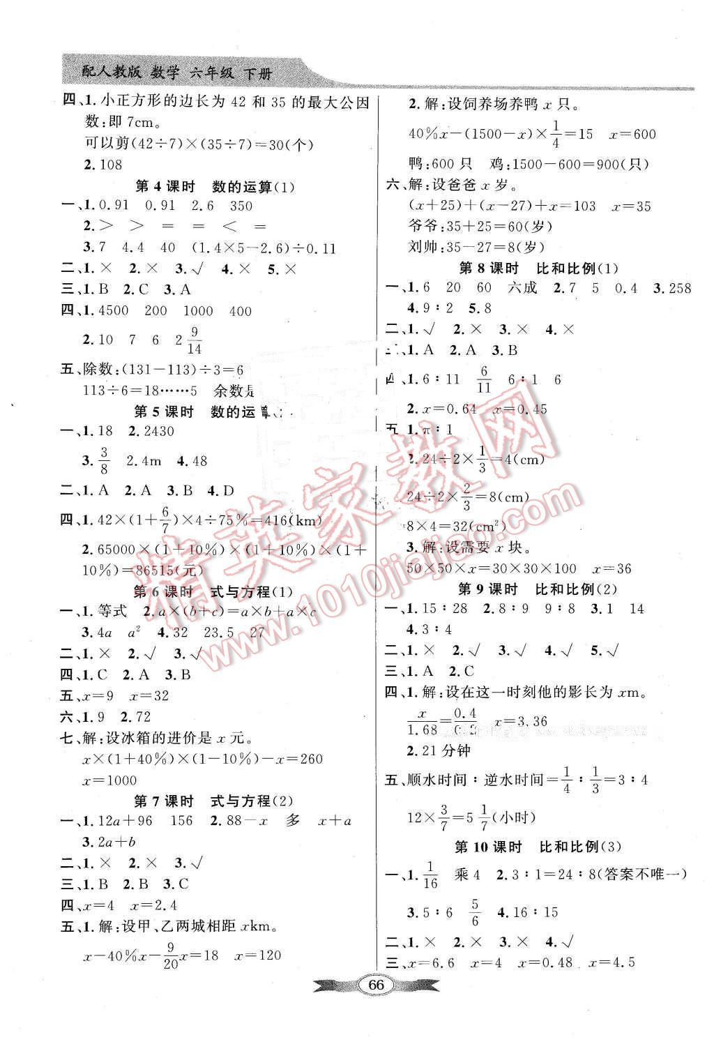 2016年同步導學與優(yōu)化訓練六年級數學下冊人教版 第6頁