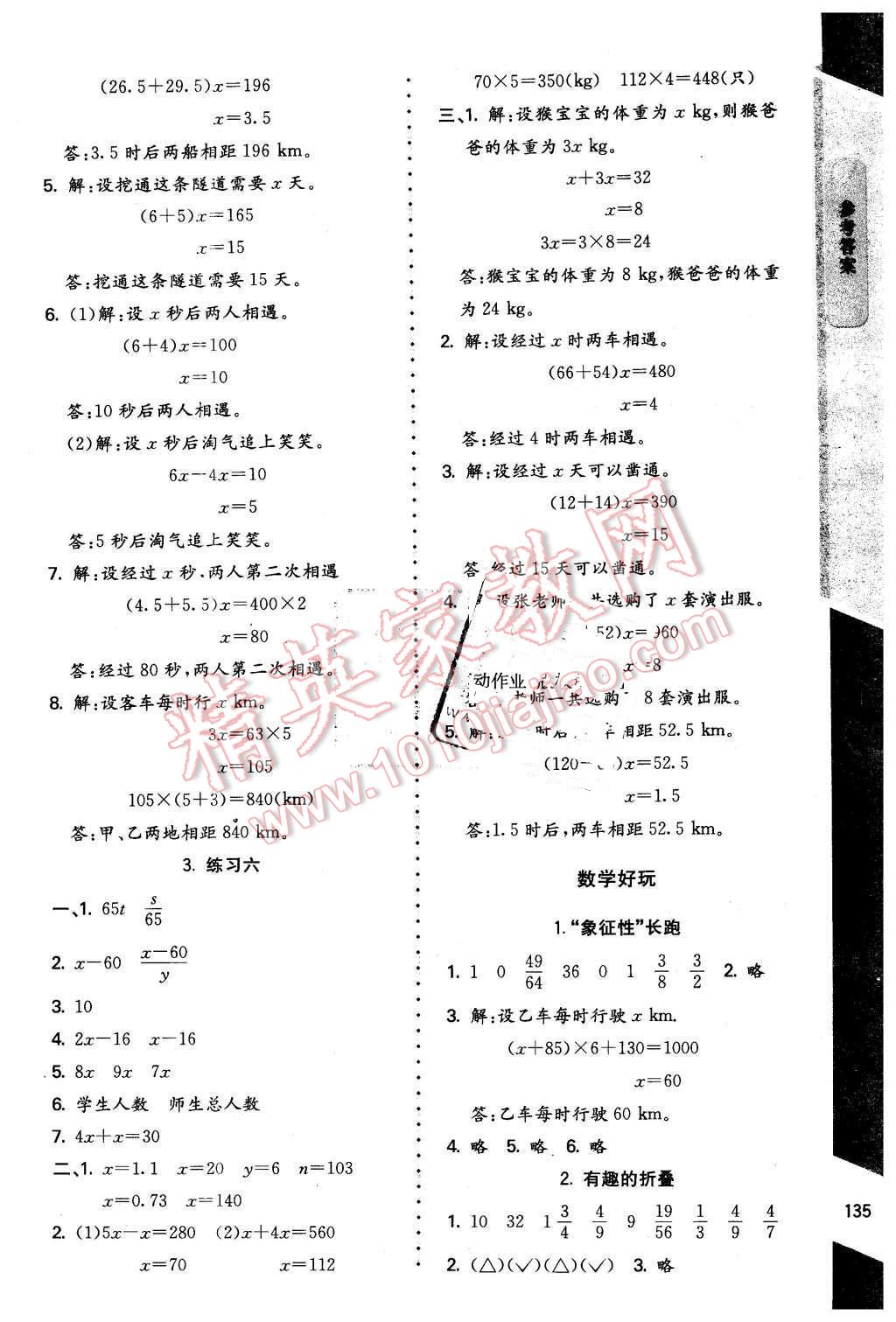 2016年數(shù)學(xué)伴你成長(zhǎng)五年級(jí)下冊(cè)北師大版山西專版北京師范大學(xué)出版社 第11頁