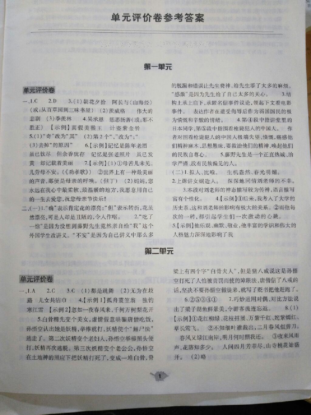 2014年基礎(chǔ)訓(xùn)練八年級(jí)語(yǔ)文下冊(cè)人教版 第77頁(yè)