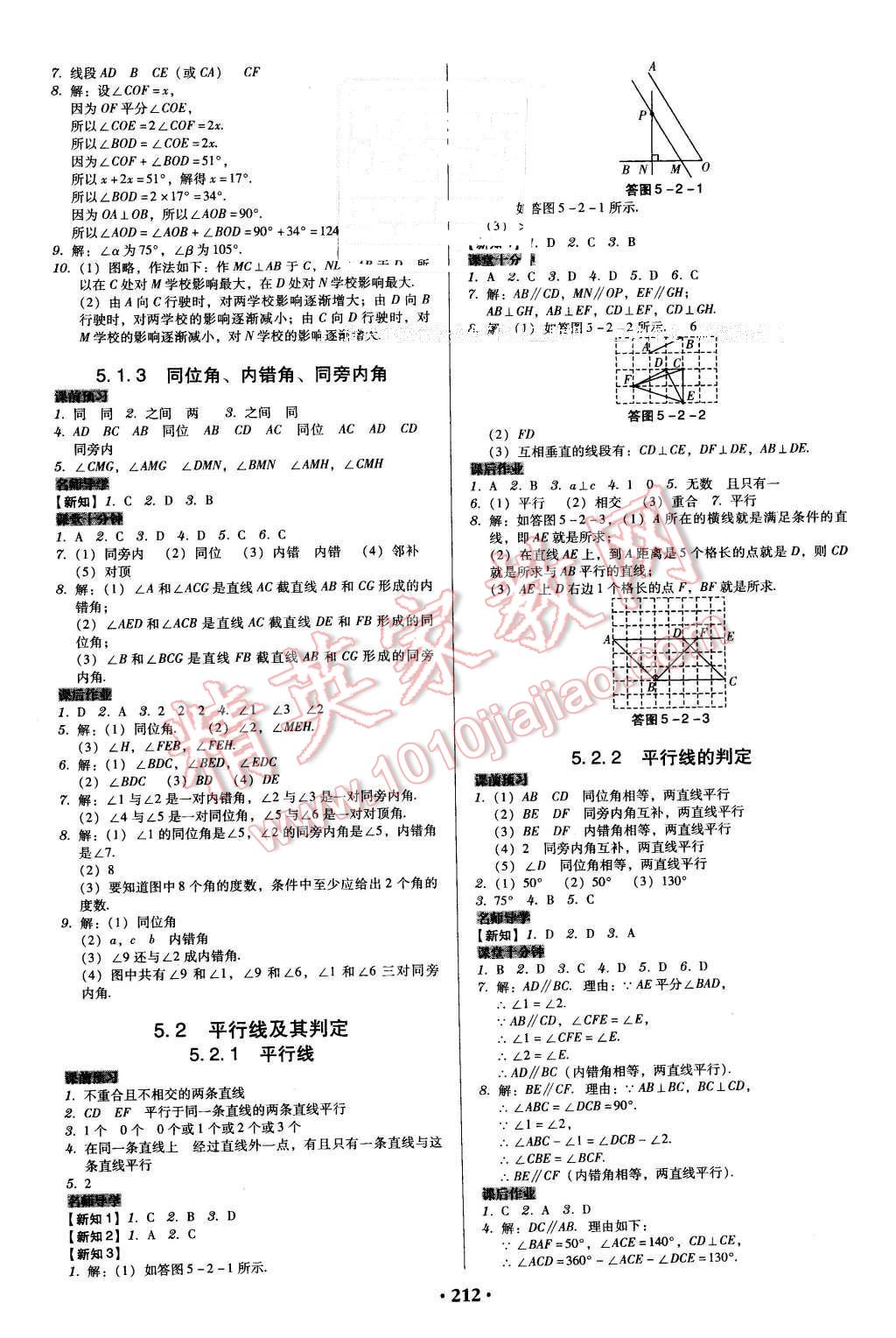 2016年百年学典广东学导练七年级数学下册人教版 第2页