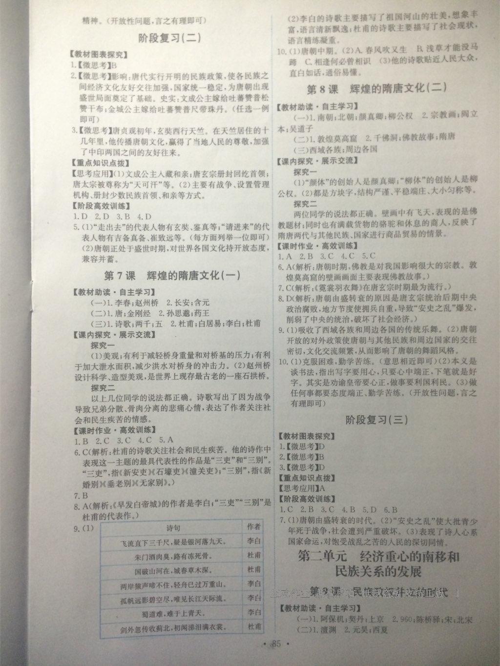 2015能力培養(yǎng)與測試七年級中國歷史下冊人教版 第32頁