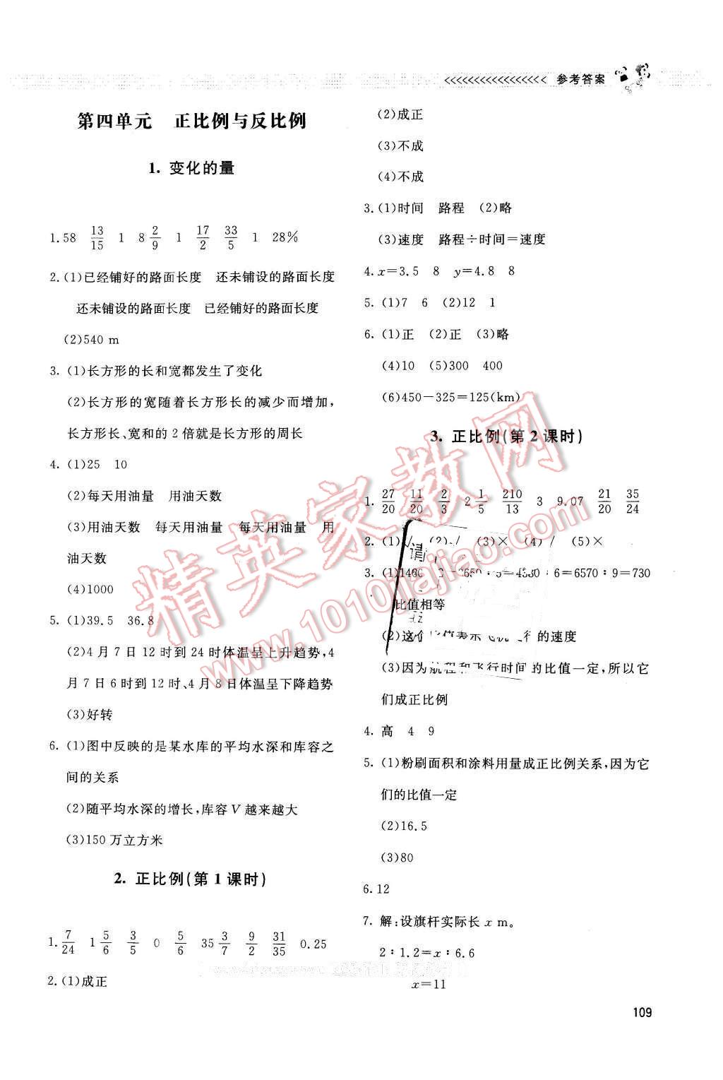 2016年课堂精练六年级数学下册北师大版双色 第7页