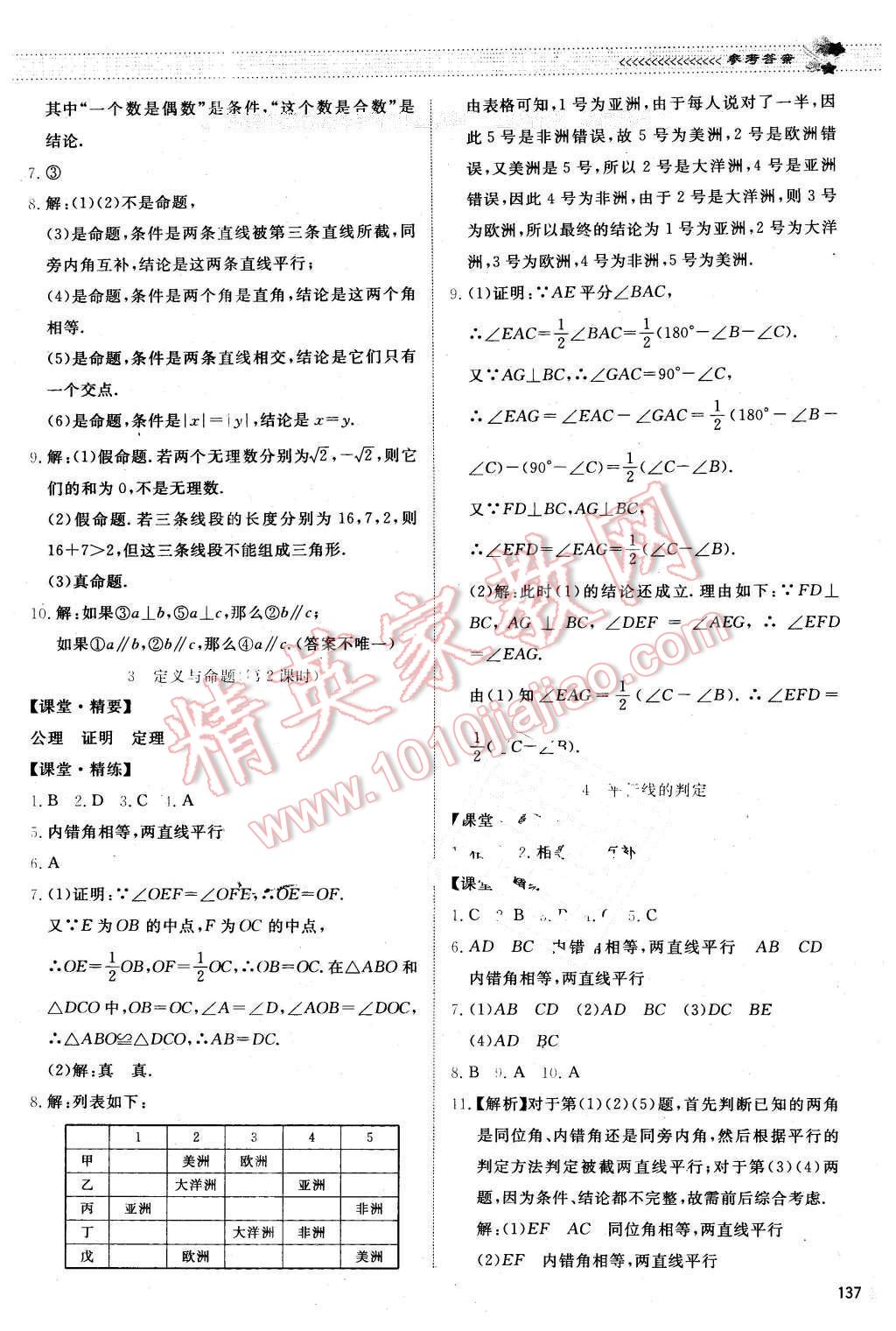 2015年課堂精練八年級數(shù)學(xué)上冊北師大A版 第24頁