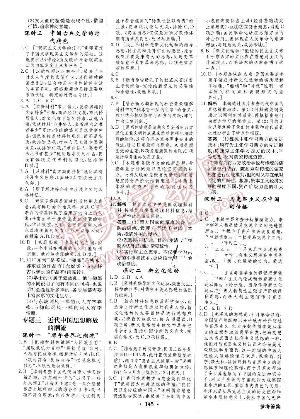 2016年高中新課標(biāo)同步用書全優(yōu)課堂歷史必修第三冊人民版 第11頁