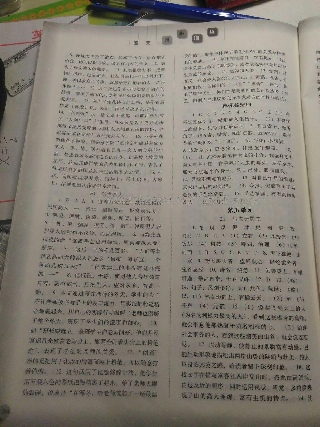 2015年同步訓練八年級語文下冊人教版河北人民出版社 第26頁