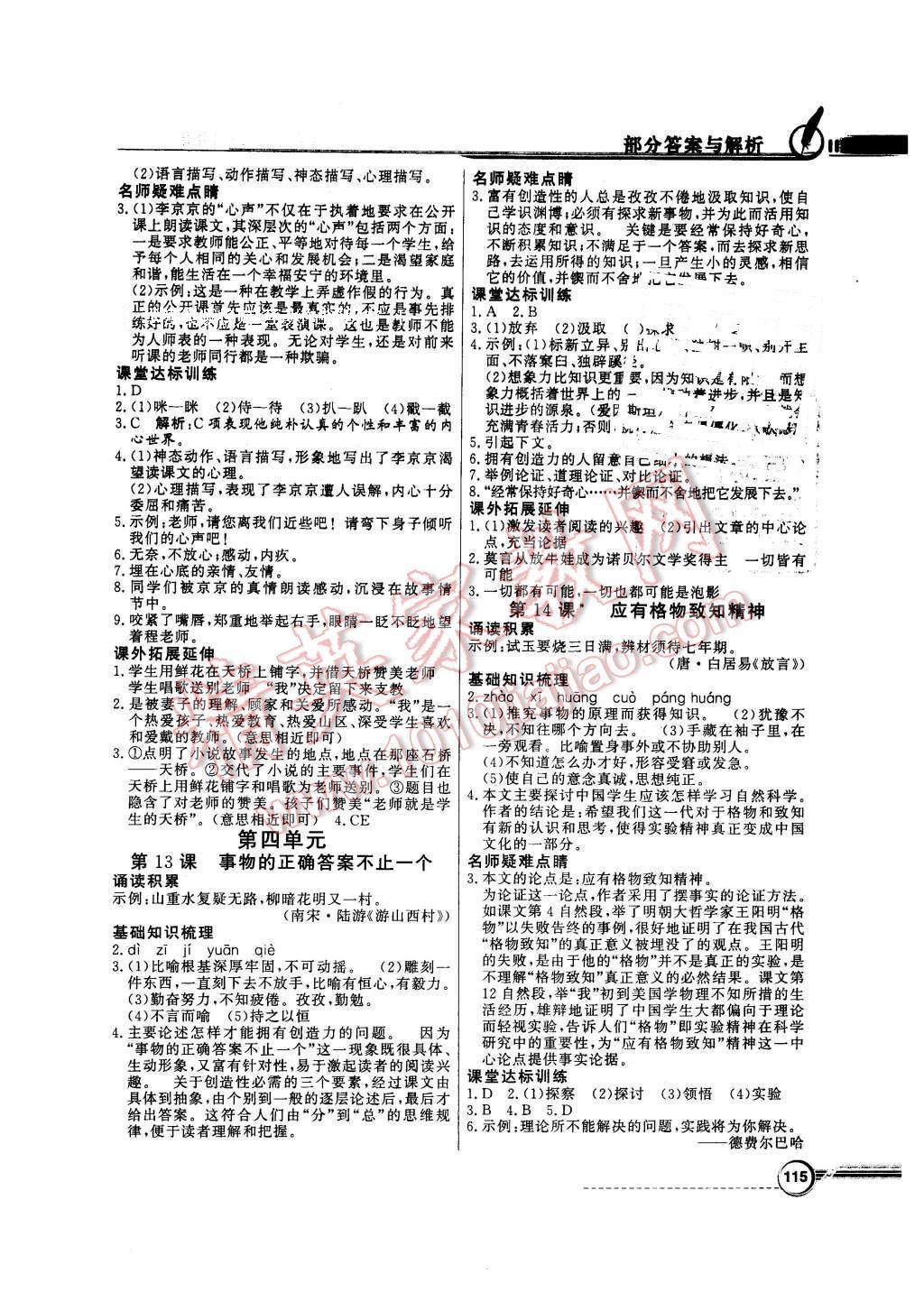 2015年同步导学与优化训练九年级语文上册人教版 第8页