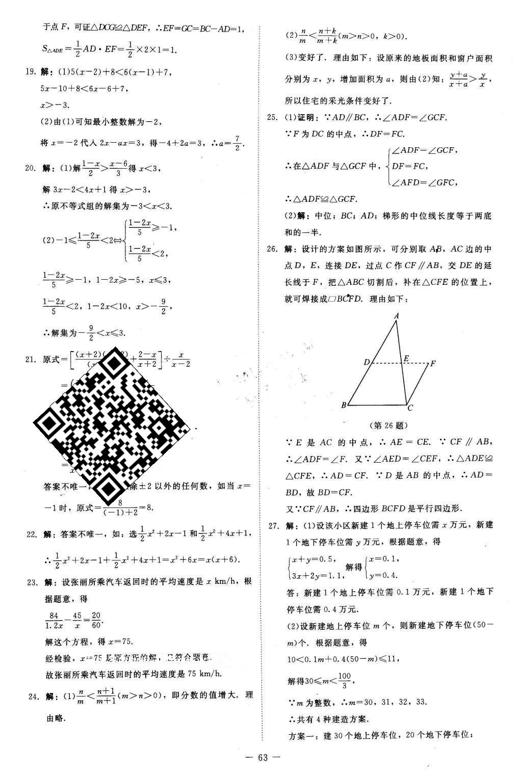 2016年課堂精練八年級數(shù)學(xué)下冊北師大版山西專版 測試卷答案第38頁