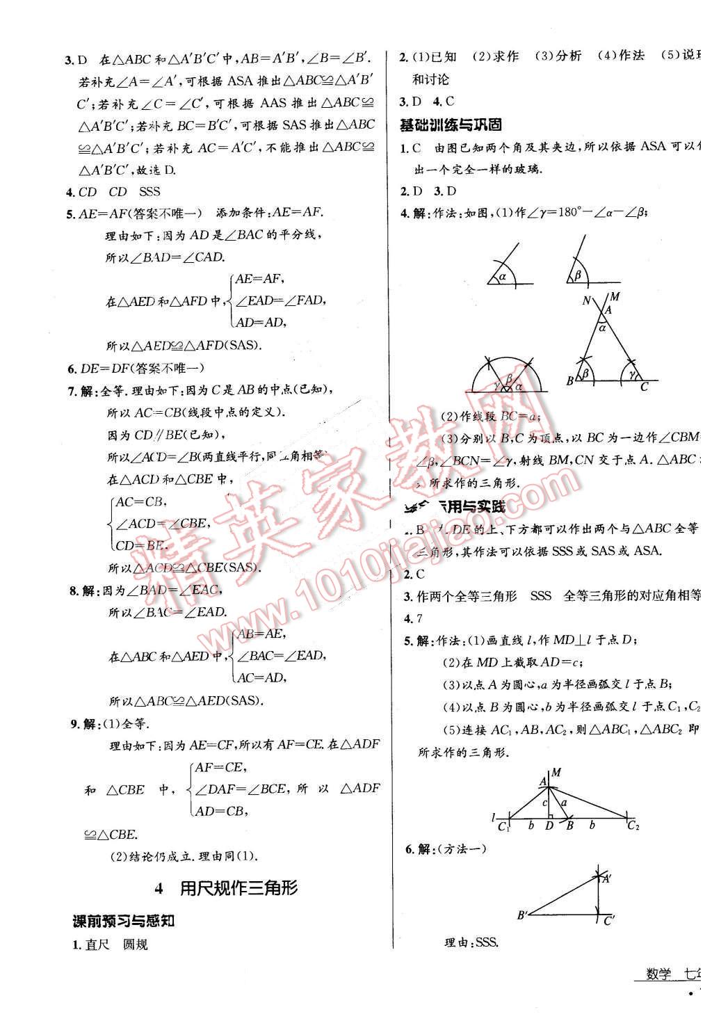 2016年优佳学案七年级数学下册 第17页