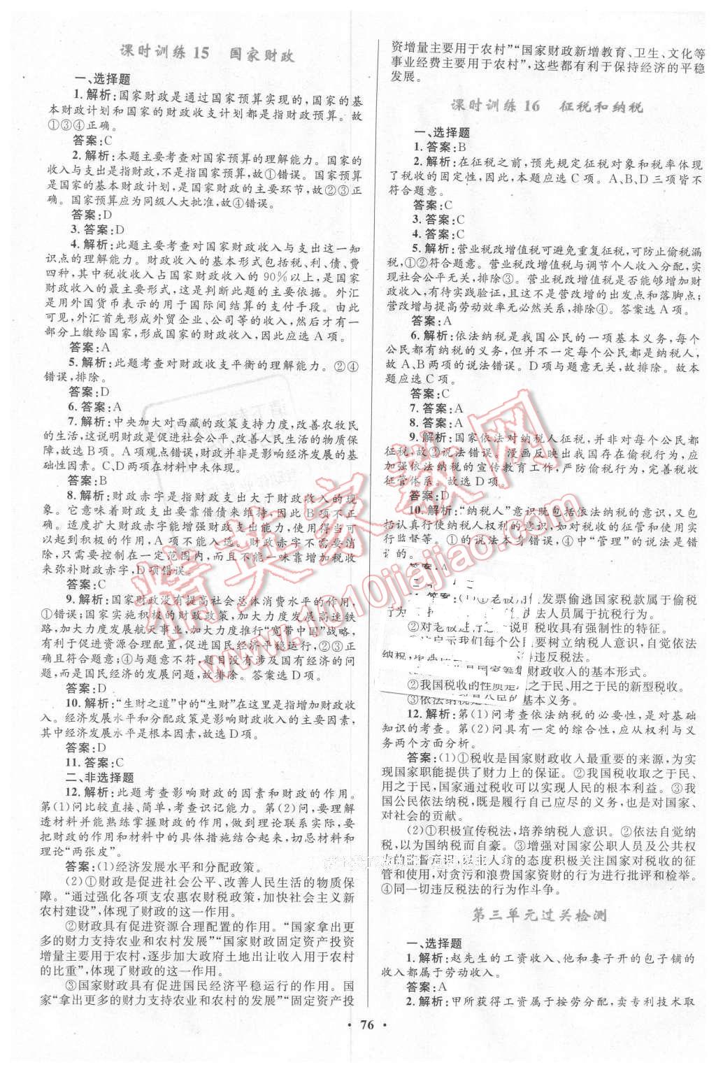 2015年南方新课堂金牌学案思想政治必修1人教版 第16页